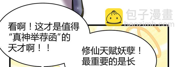 我修的可能是假仙 - 第8話 天才與廢材(2/3) - 5