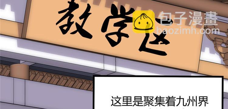 我修的可能是假仙 - 第8話 天才與廢材(1/3) - 6