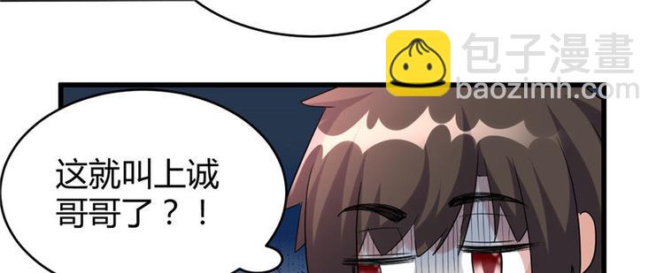 我修的可能是假仙 - 第8話 天才與廢材(2/3) - 8