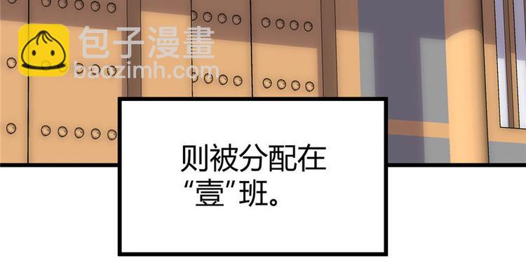 我修的可能是假仙 - 第8話 天才與廢材(1/3) - 8