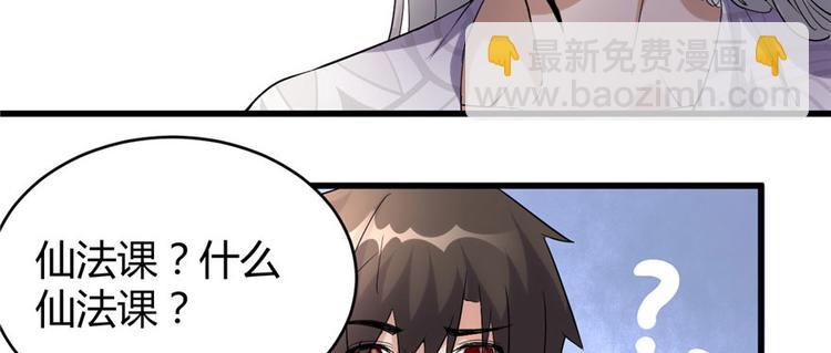 我修的可能是假仙 - 第8話 天才與廢材(2/3) - 5