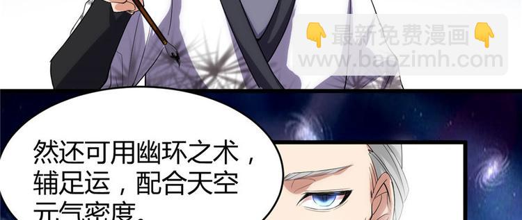 我修的可能是假仙 - 第8話 天才與廢材(2/3) - 4