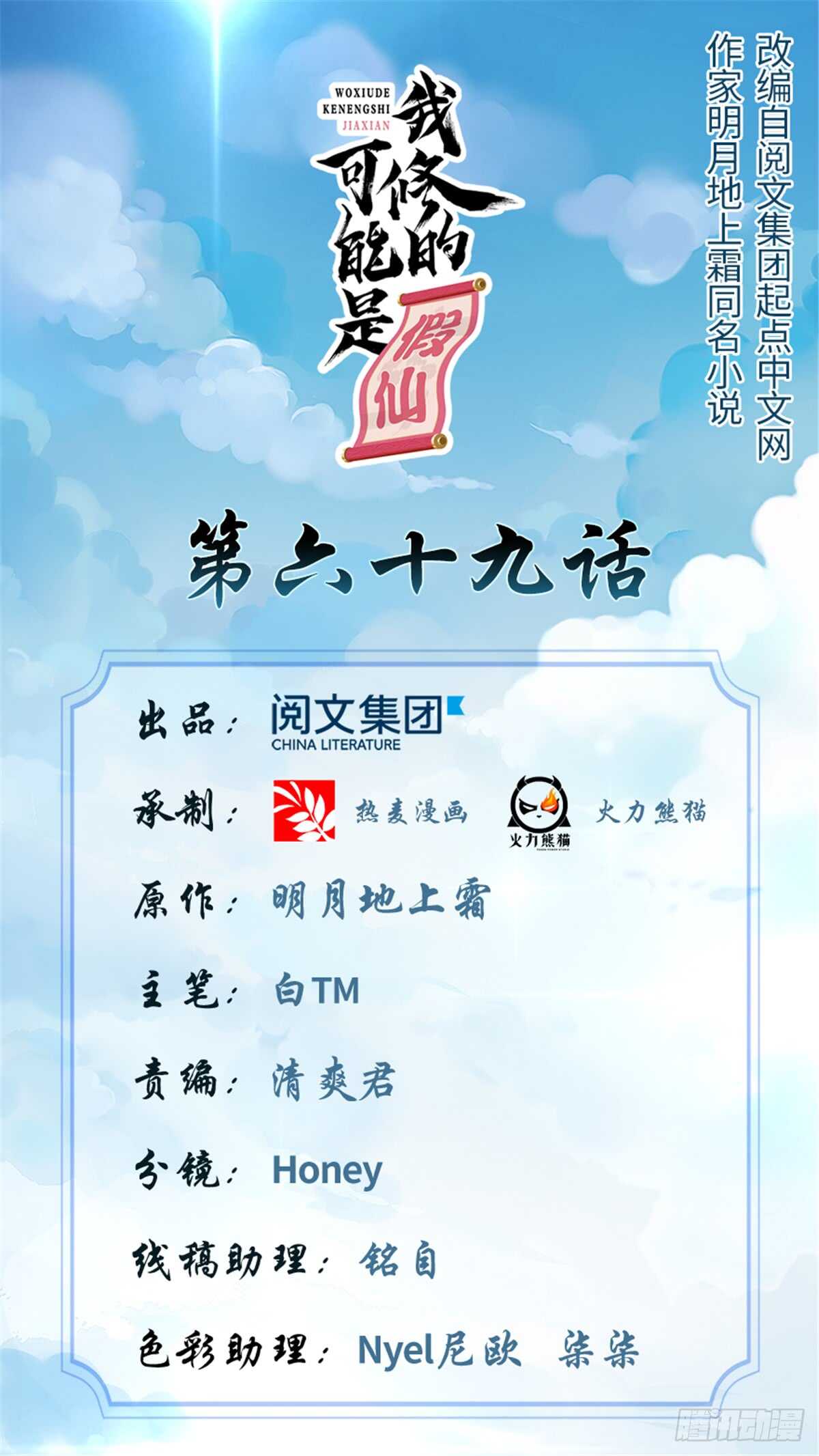 我修的可能是假仙 - 第72話 花兒爲什麼這樣紅？(1/2) - 1