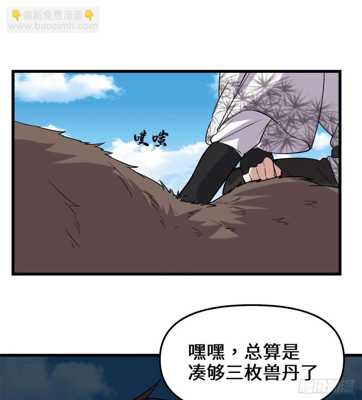 我修的可能是假仙 - 第72話 花兒爲什麼這樣紅？(2/2) - 3