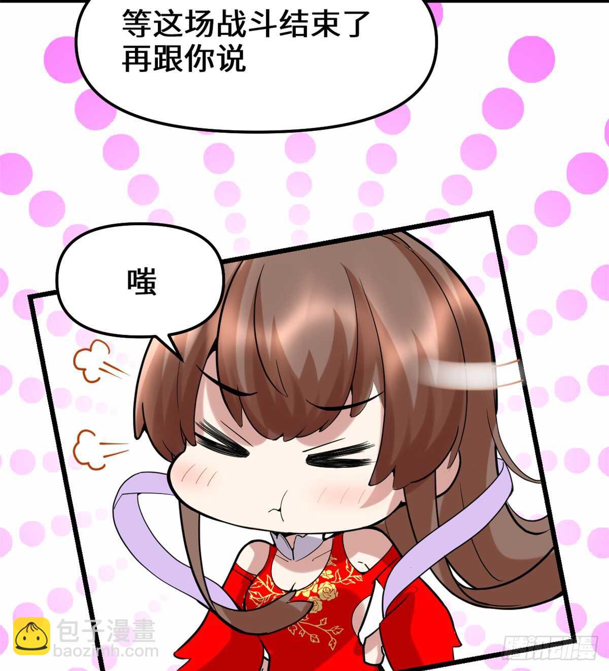 我修的可能是假仙 - 第72話 花兒爲什麼這樣紅？(2/2) - 3