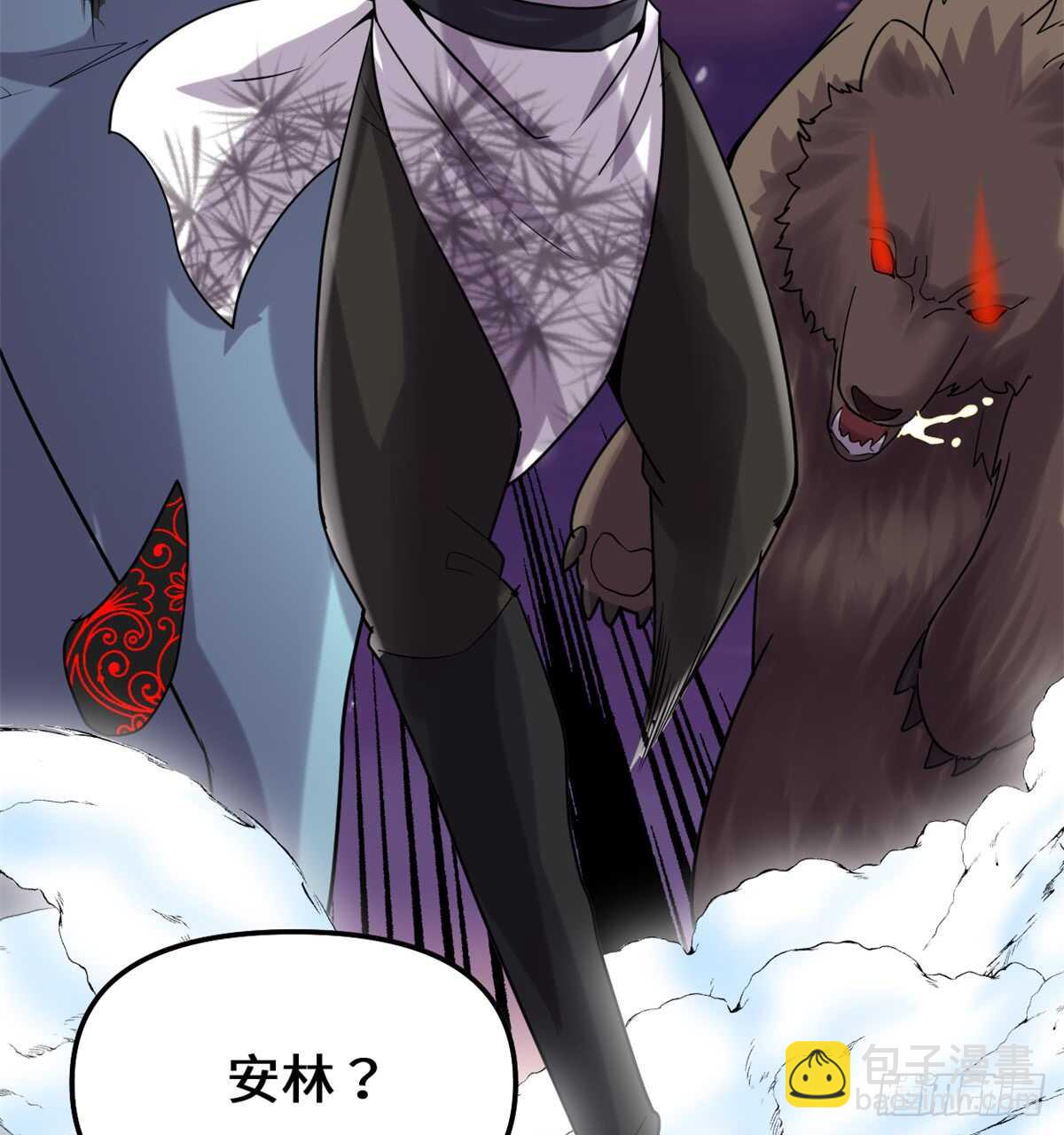 我修的可能是假仙 - 第72話 花兒爲什麼這樣紅？(1/2) - 1