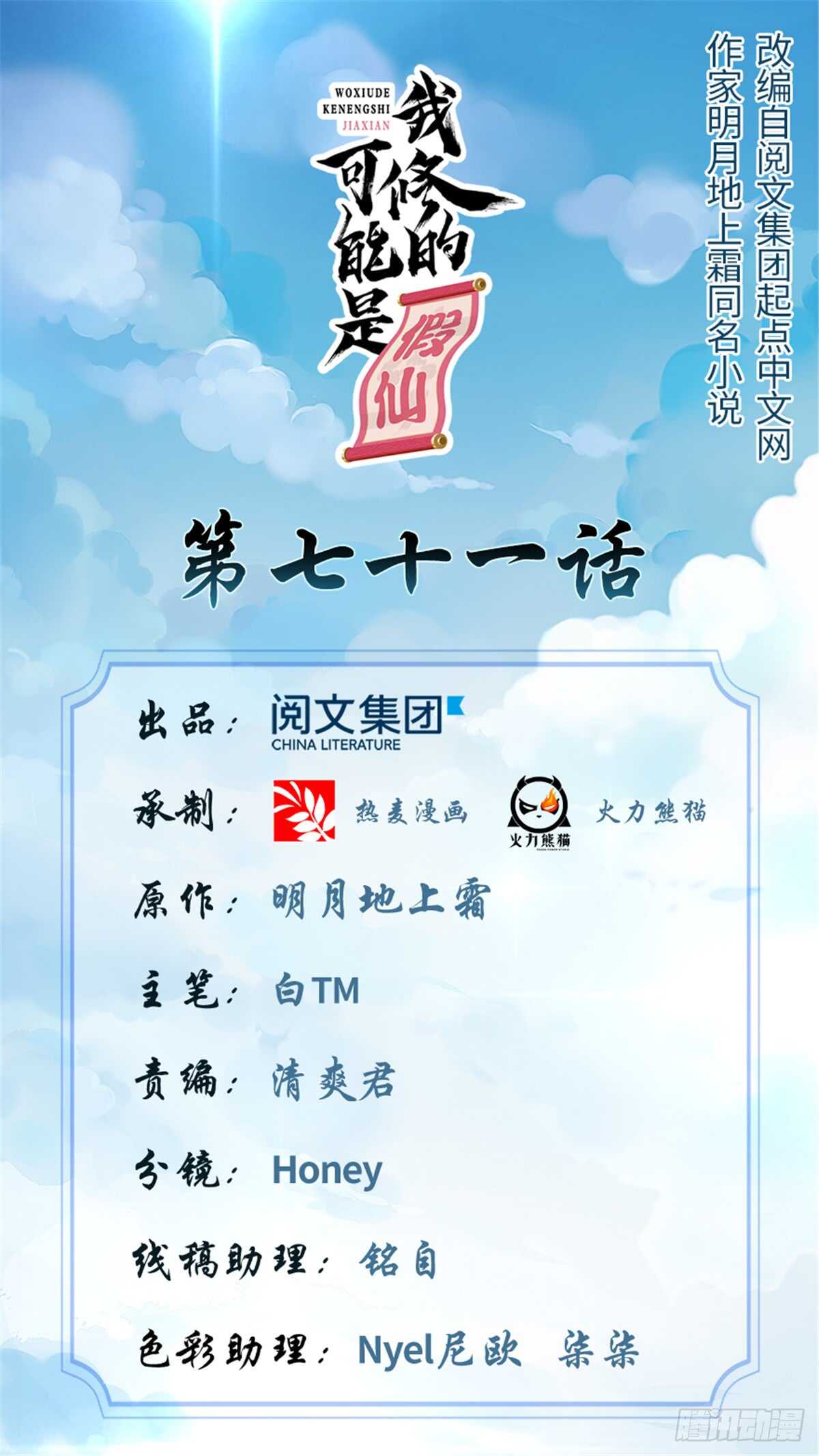 我修的可能是假仙 - 第74話  飛向風之山原(1/2) - 1