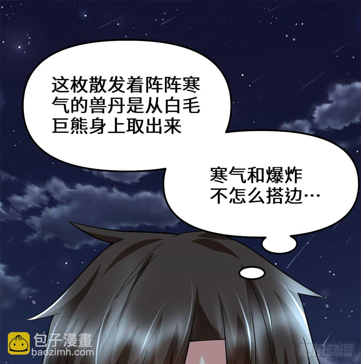 我修的可能是假仙 - 第74話  飛向風之山原(1/2) - 5