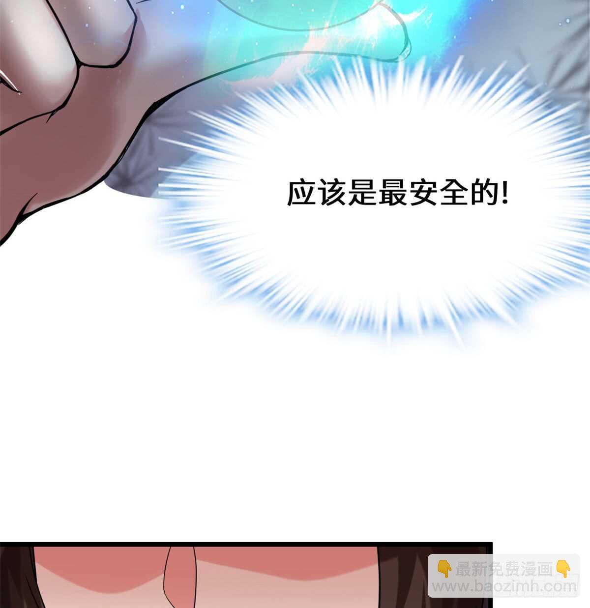 我修的可能是假仙 - 第74話  飛向風之山原(1/2) - 7