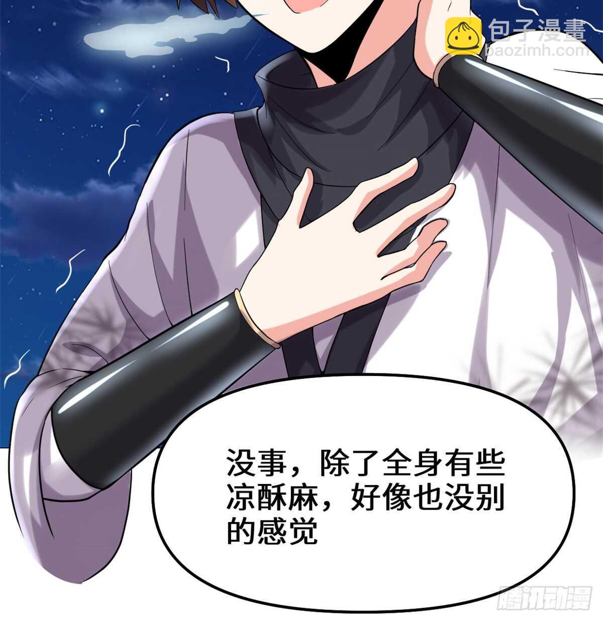 我修的可能是假仙 - 第74話  飛向風之山原(1/2) - 5