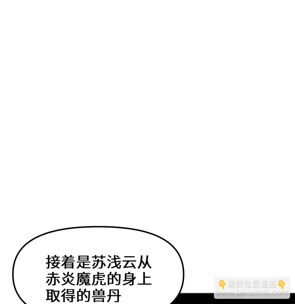 我修的可能是假仙 - 第74話  飛向風之山原(1/2) - 6