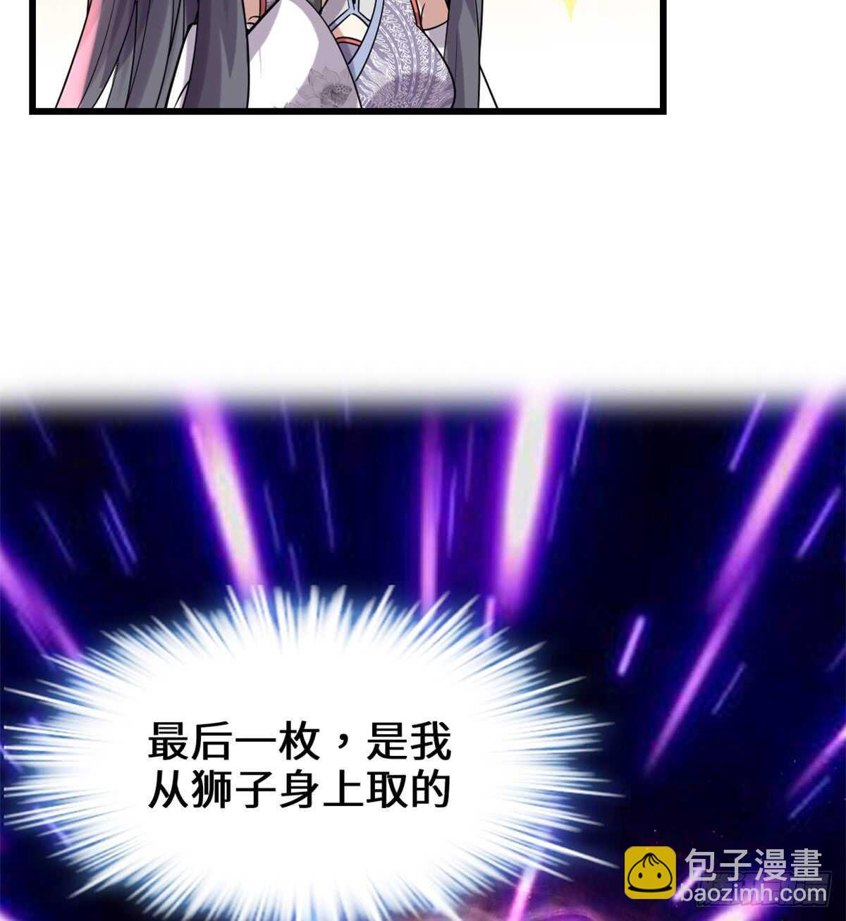 我修的可能是假仙 - 第74話  飛向風之山原(1/2) - 7