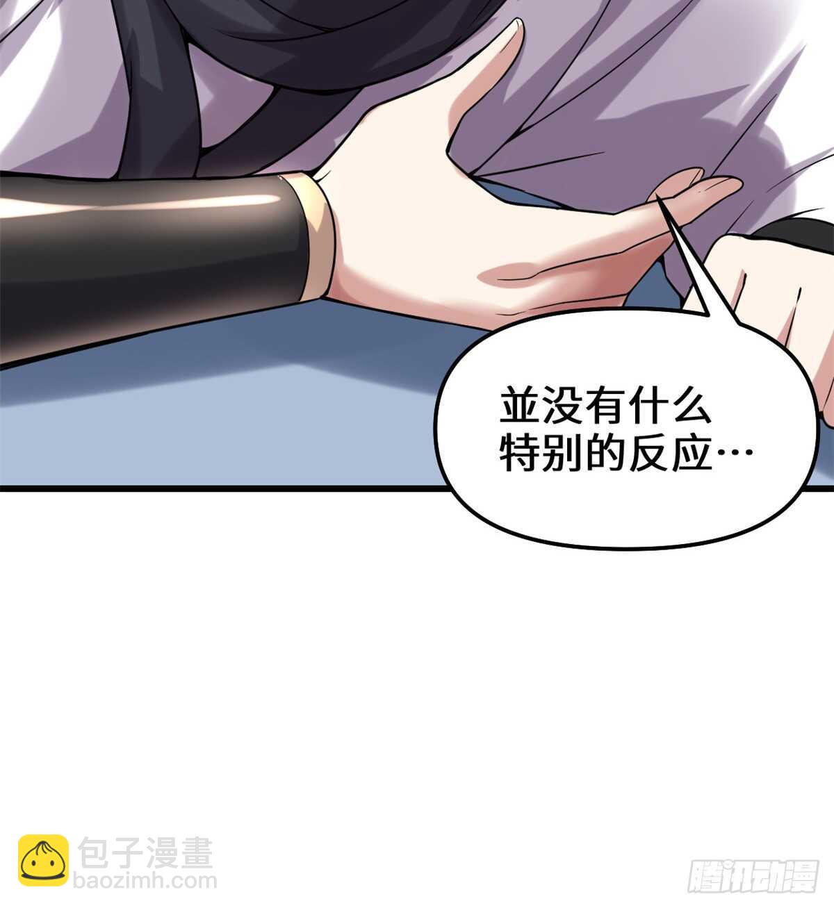 我修的可能是假仙 - 第74話  飛向風之山原(1/2) - 5