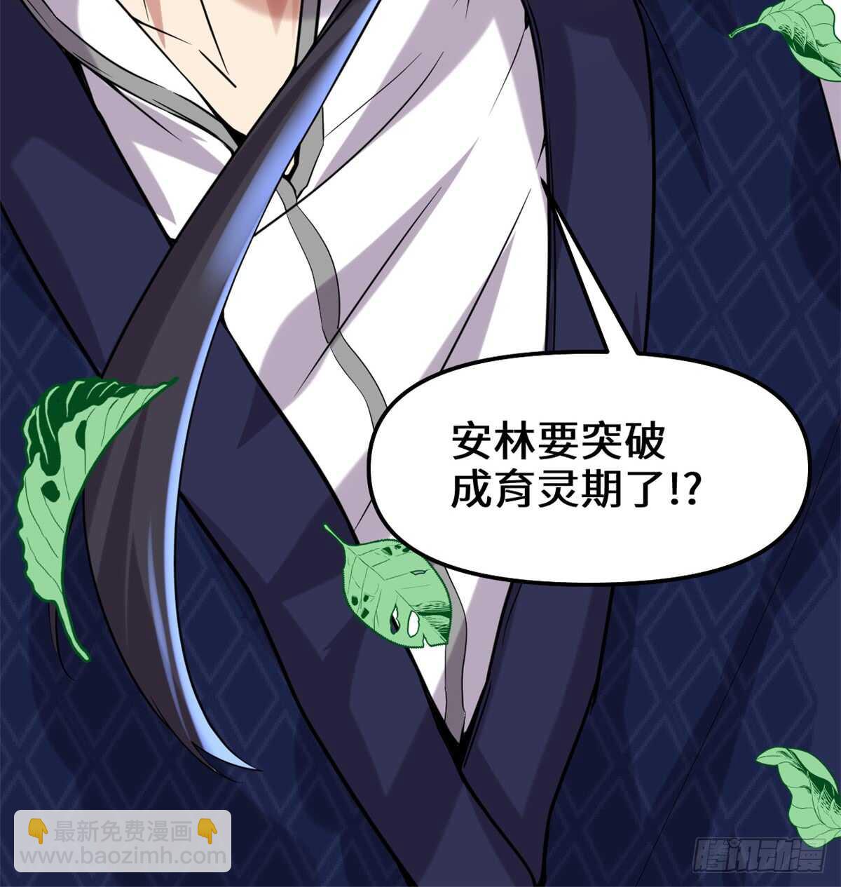 我修的可能是假仙 - 第74話  飛向風之山原(1/2) - 6