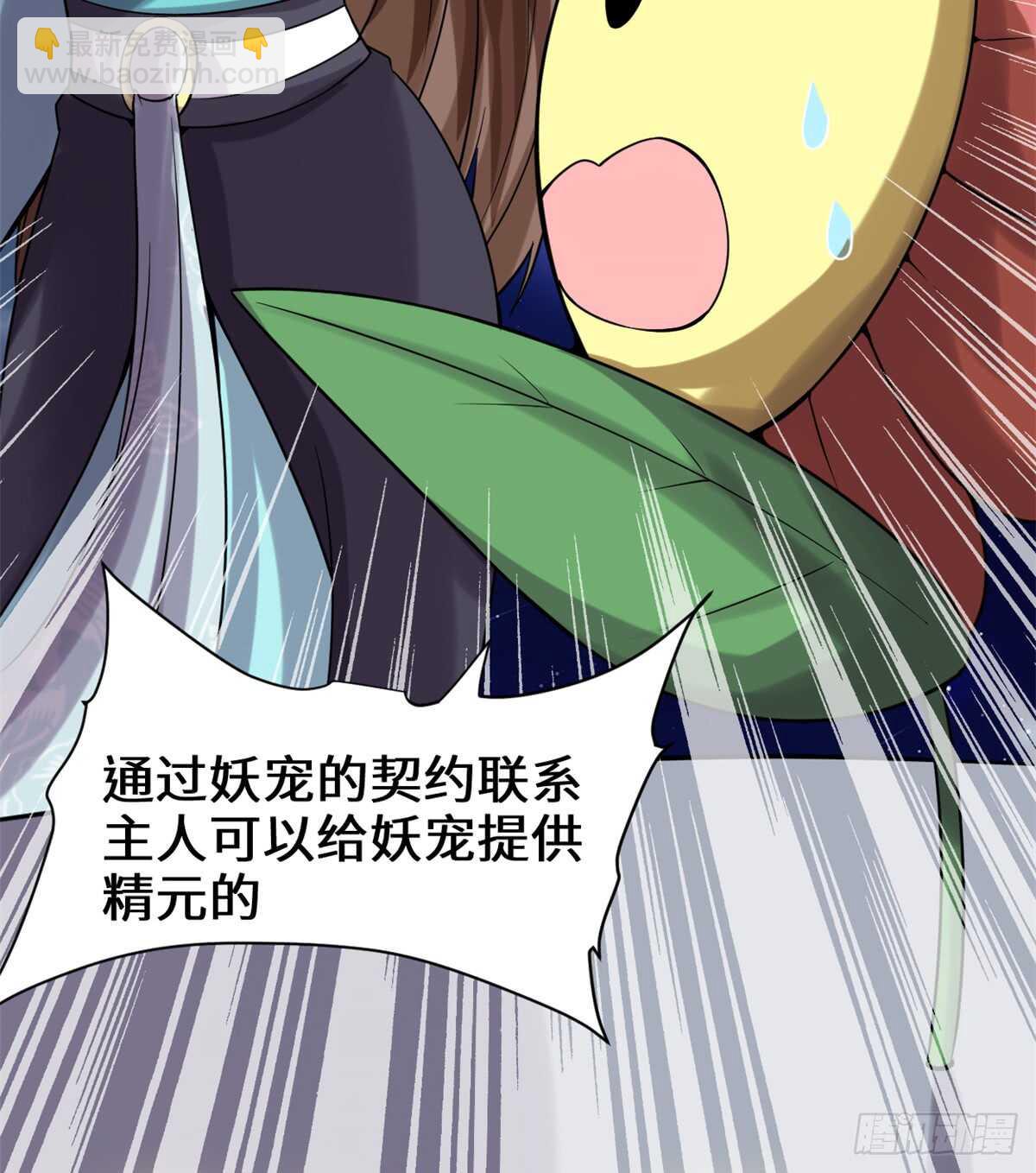 我修的可能是假仙 - 第74話  飛向風之山原(1/2) - 8