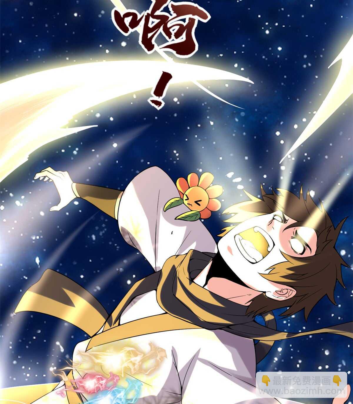 我修的可能是假仙 - 第74話  飛向風之山原(2/2) - 1