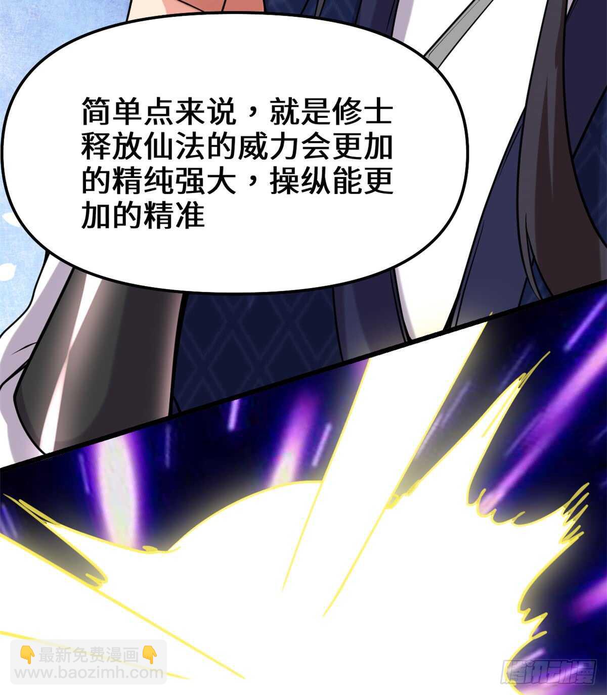 我修的可能是假仙 - 第74話  飛向風之山原(2/2) - 3