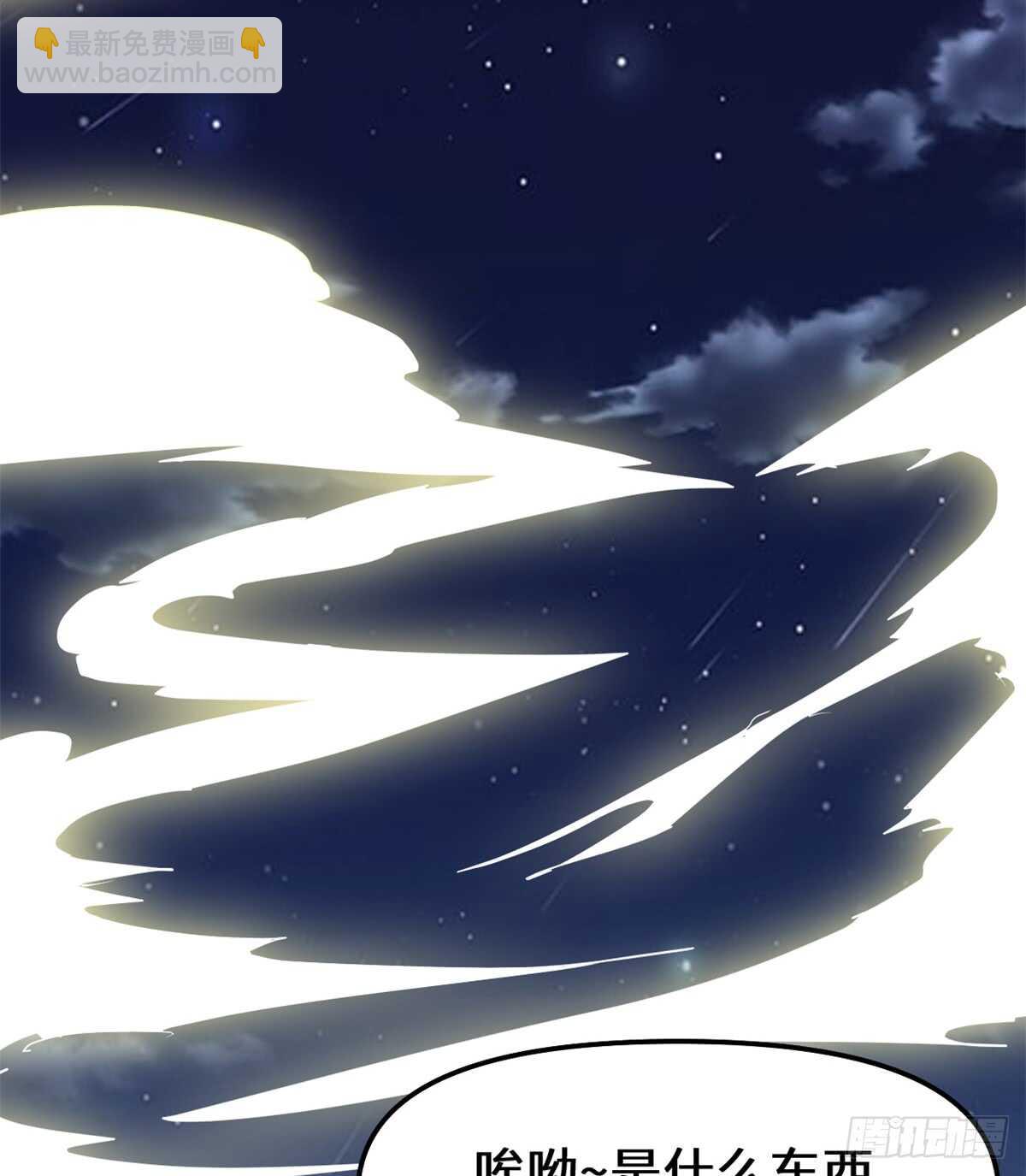 我修的可能是假仙 - 第74話  飛向風之山原(2/2) - 1