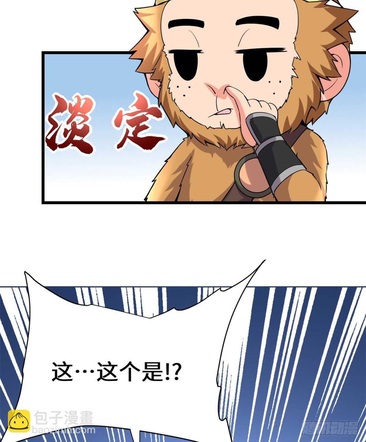 我修的可能是假仙 - 第74話  飛向風之山原(2/2) - 1