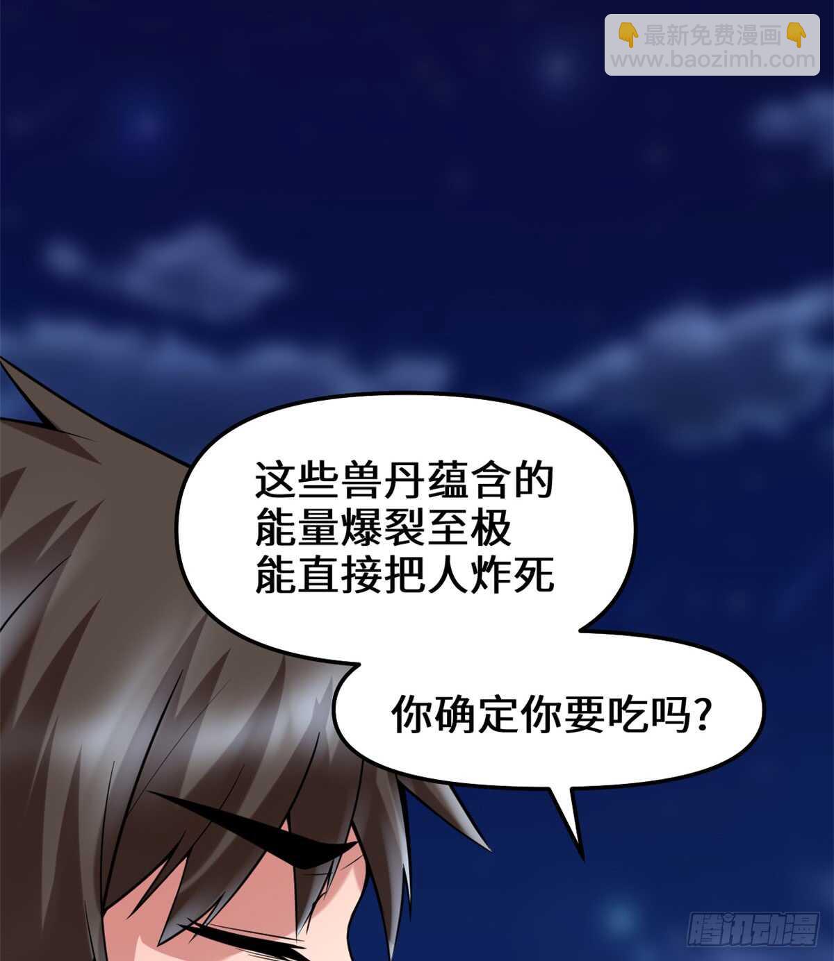 我修的可能是假仙 - 第74話  飛向風之山原(1/2) - 1