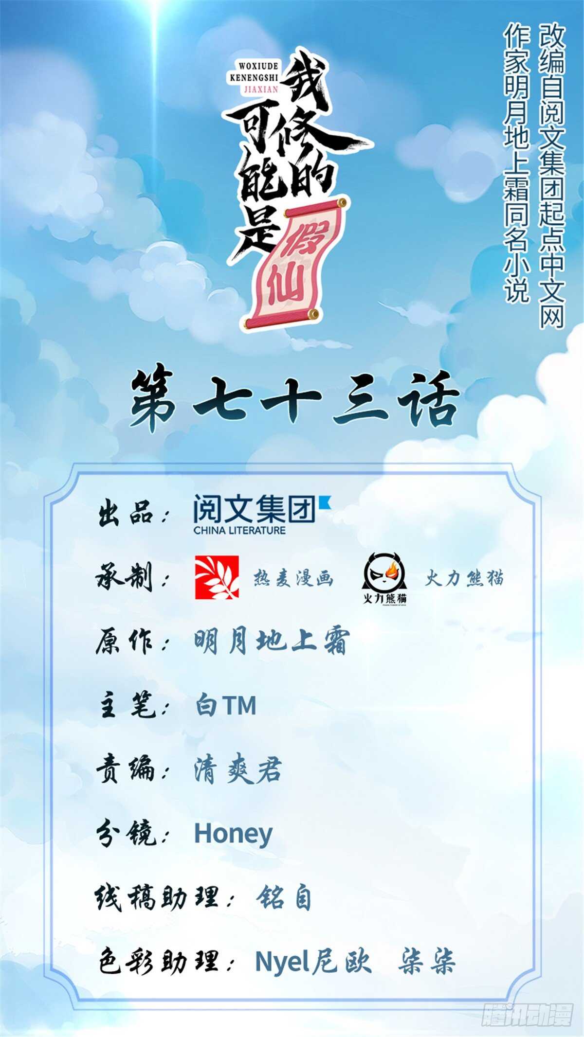 我修的可能是假仙 - 第76話 神龍出水 - 1