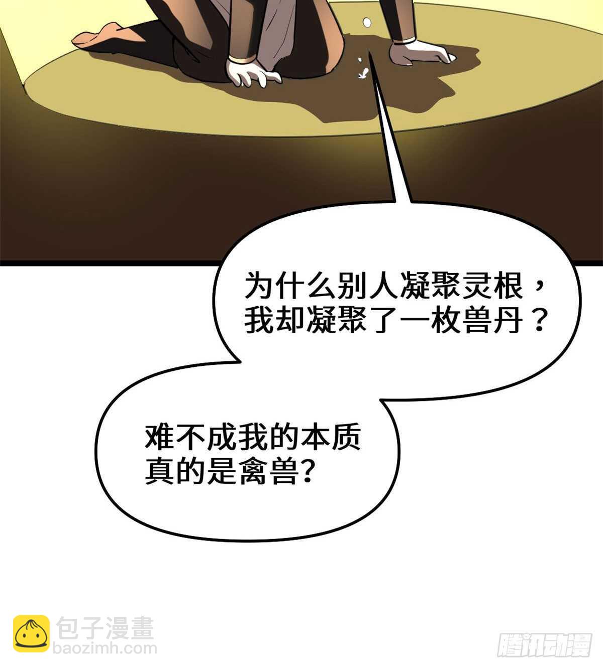 我修的可能是假仙 - 第76話 神龍出水 - 4