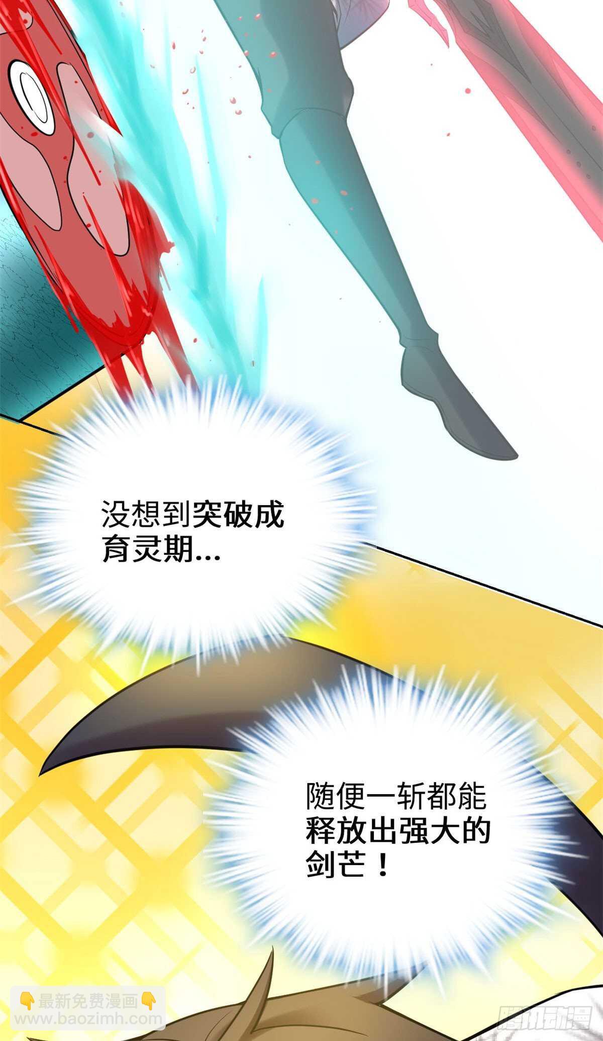 我修的可能是假仙 - 第76話 神龍出水 - 3