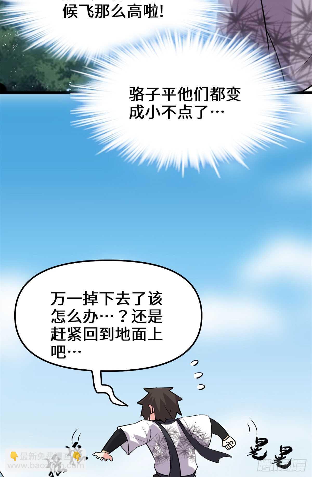 我修的可能是假仙 - 第76話 神龍出水 - 6