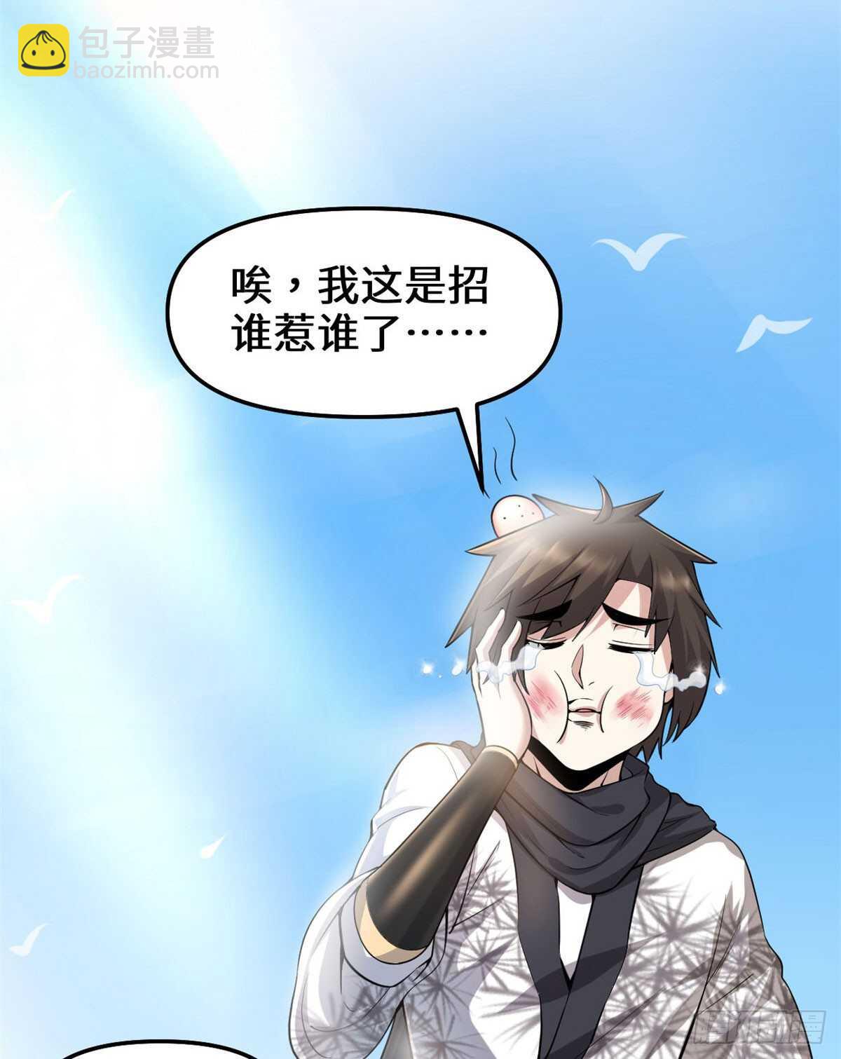 我修的可能是假仙 - 第76話 神龍出水 - 3