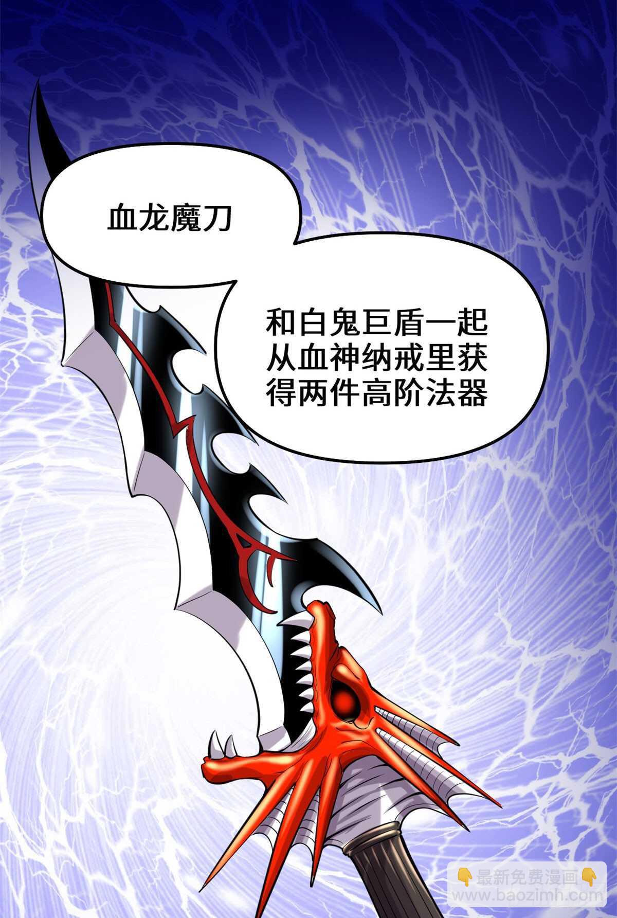 我修的可能是假仙 - 第76話 神龍出水 - 6