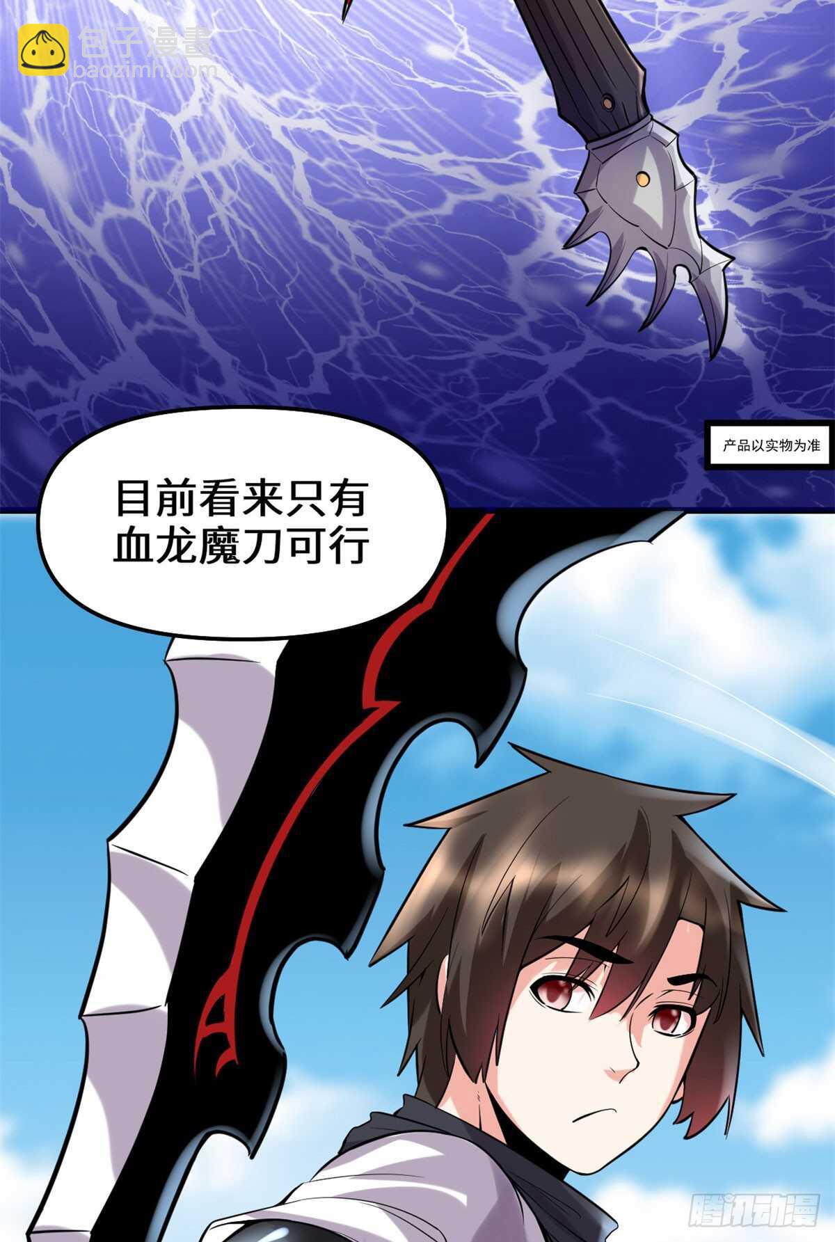 我修的可能是假仙 - 第76話 神龍出水 - 7