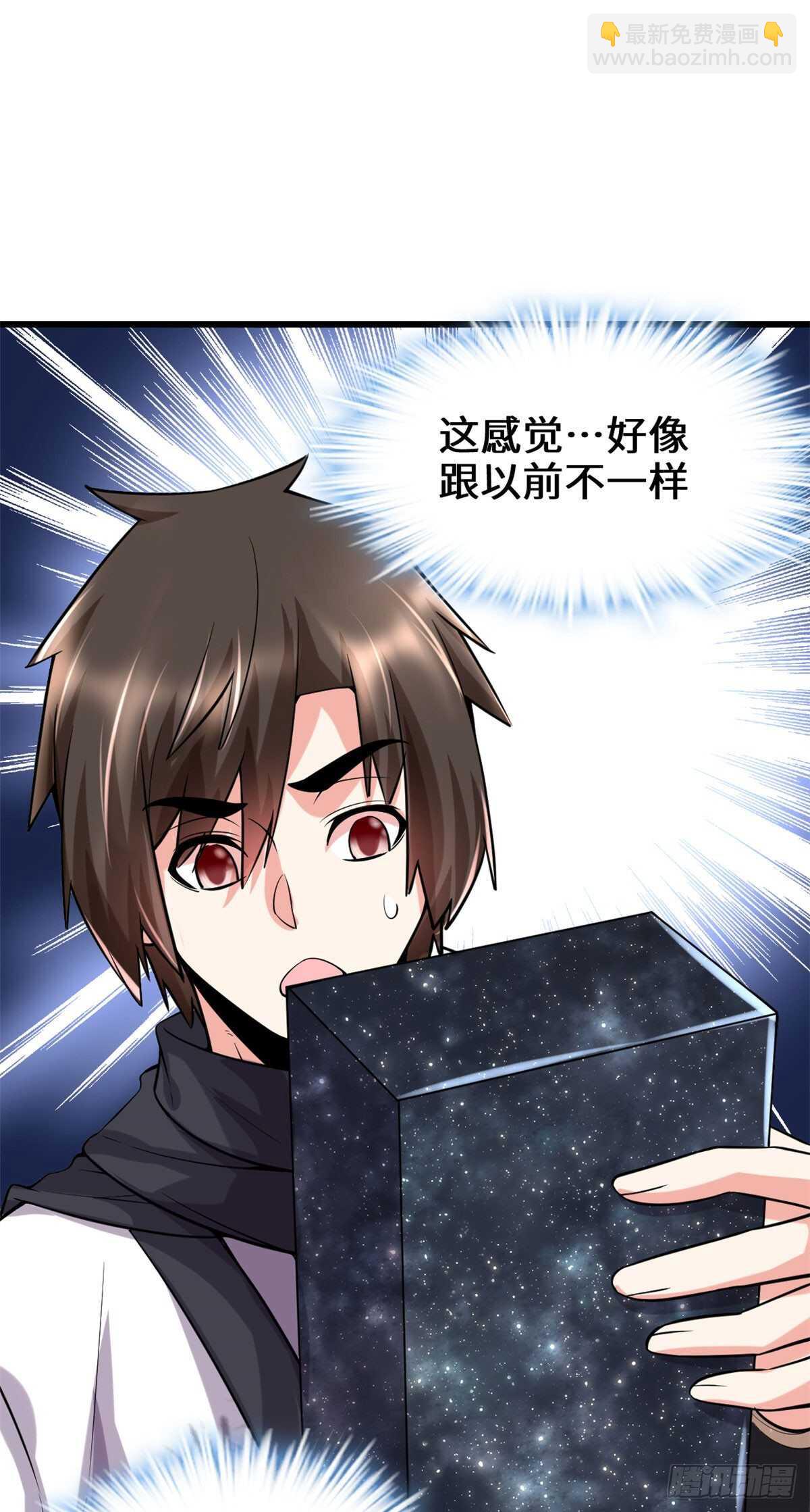 我修的可能是假仙 - 第76話 神龍出水 - 7