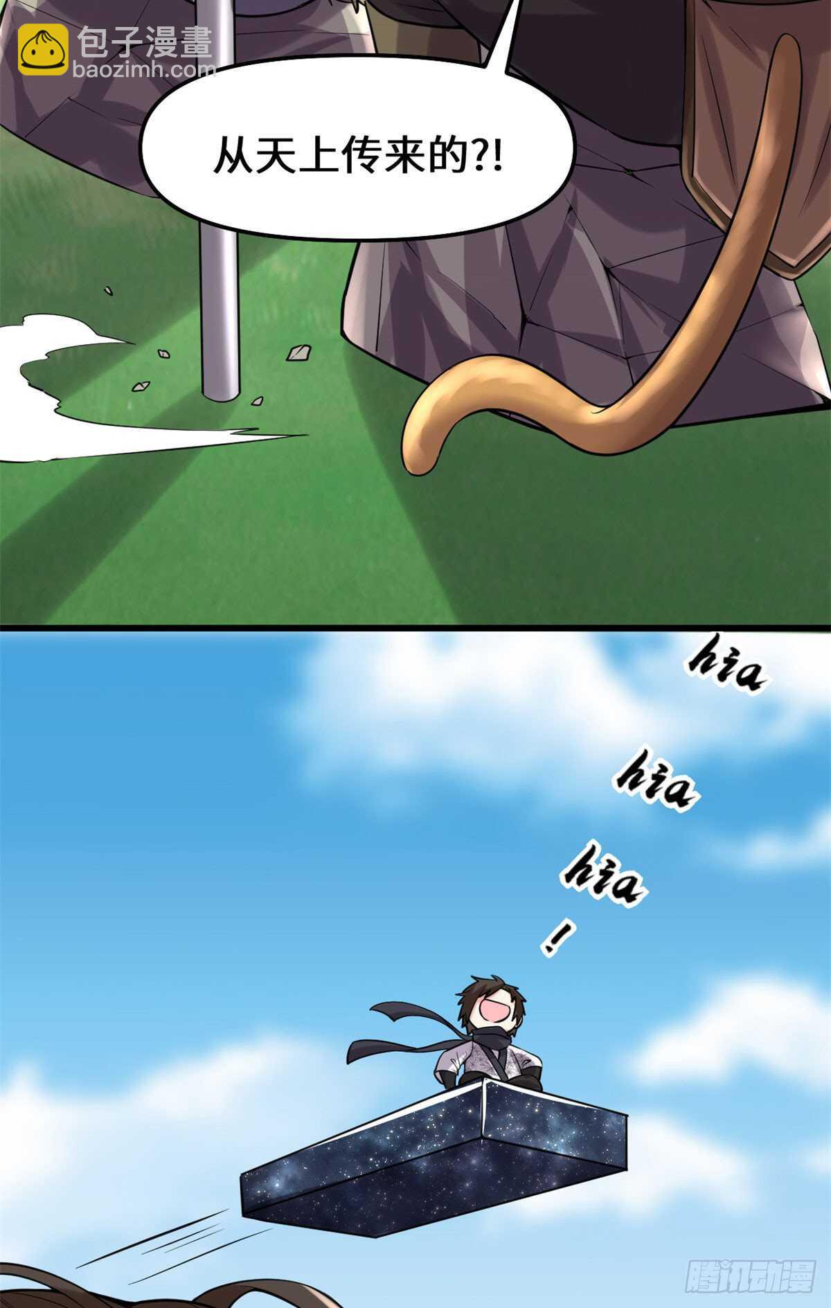 我修的可能是假仙 - 第76話 神龍出水 - 3