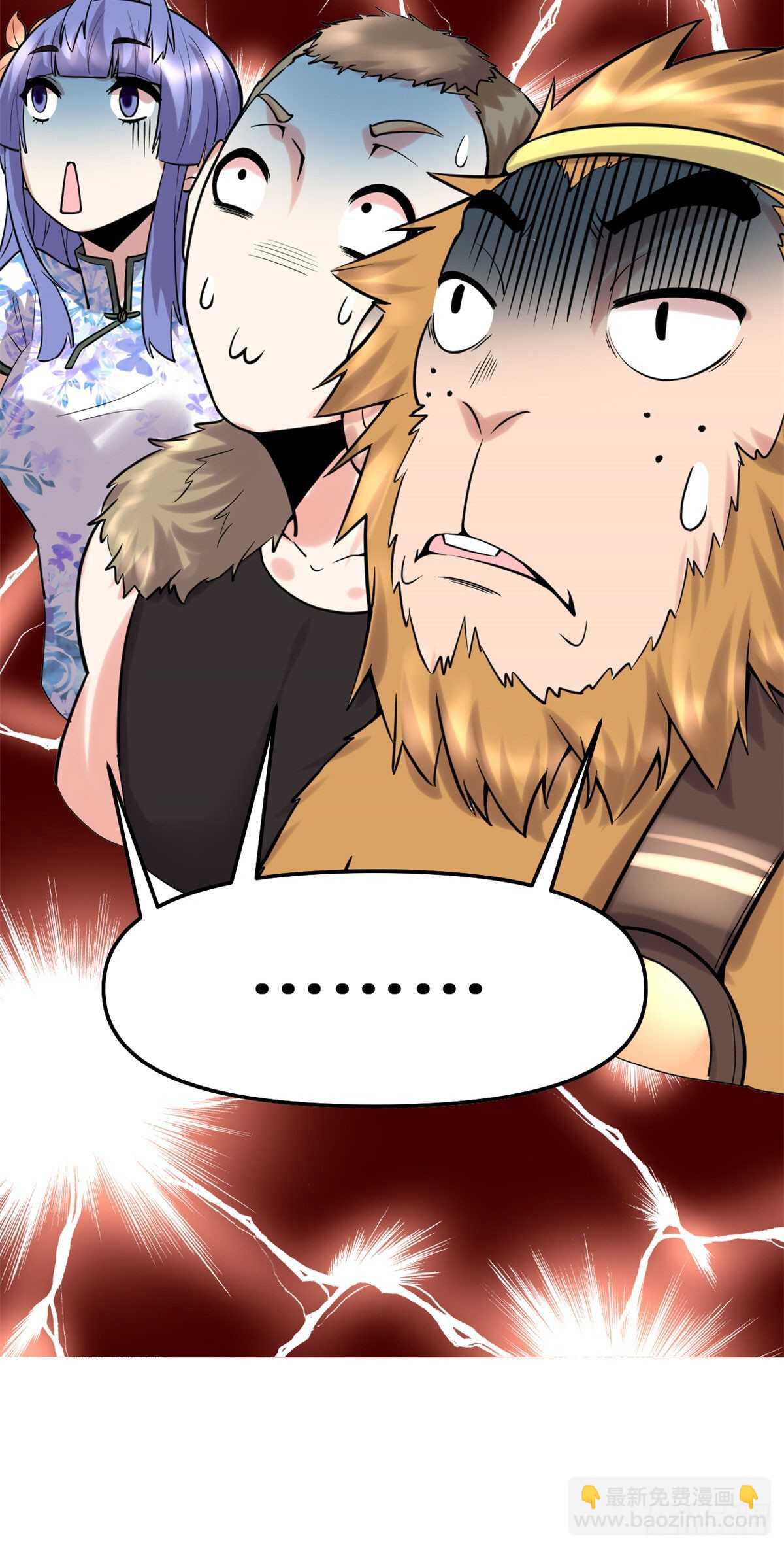 我修的可能是假仙 - 第76話 神龍出水 - 5