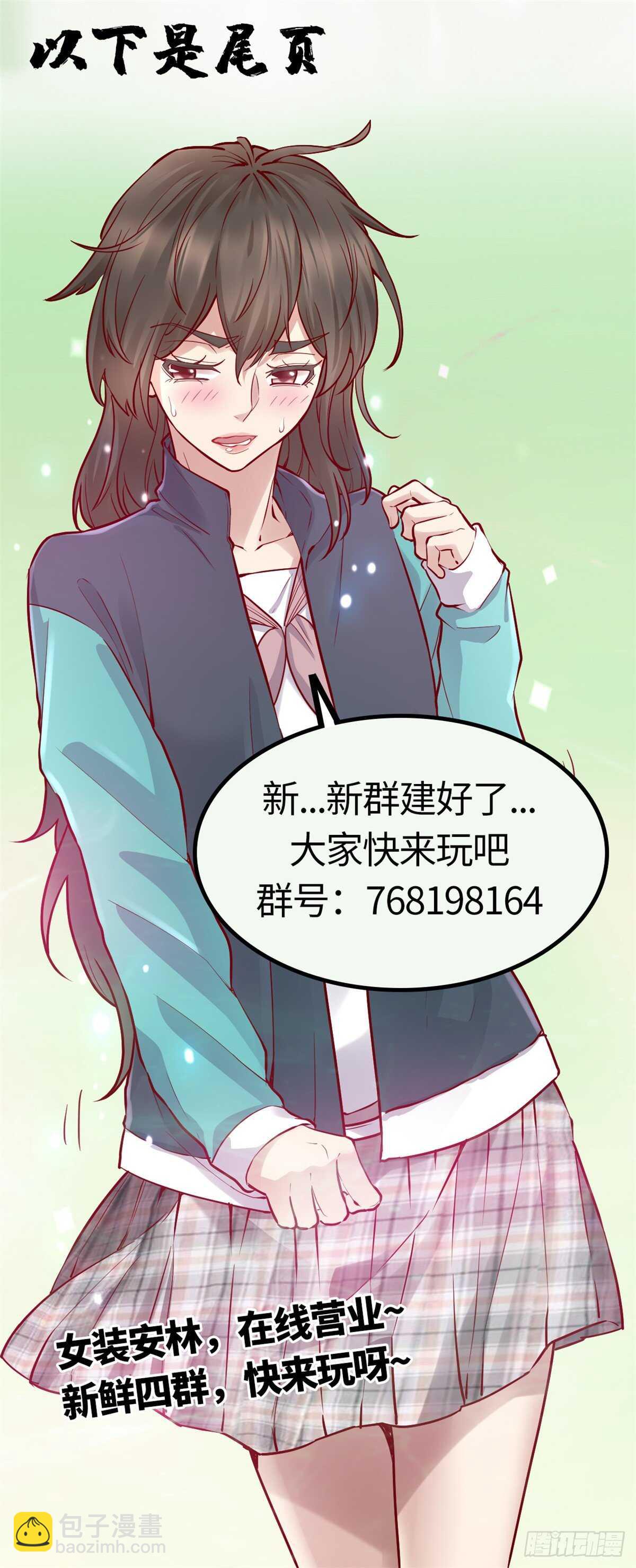 我修的可能是假仙 - 第76話 神龍出水 - 6