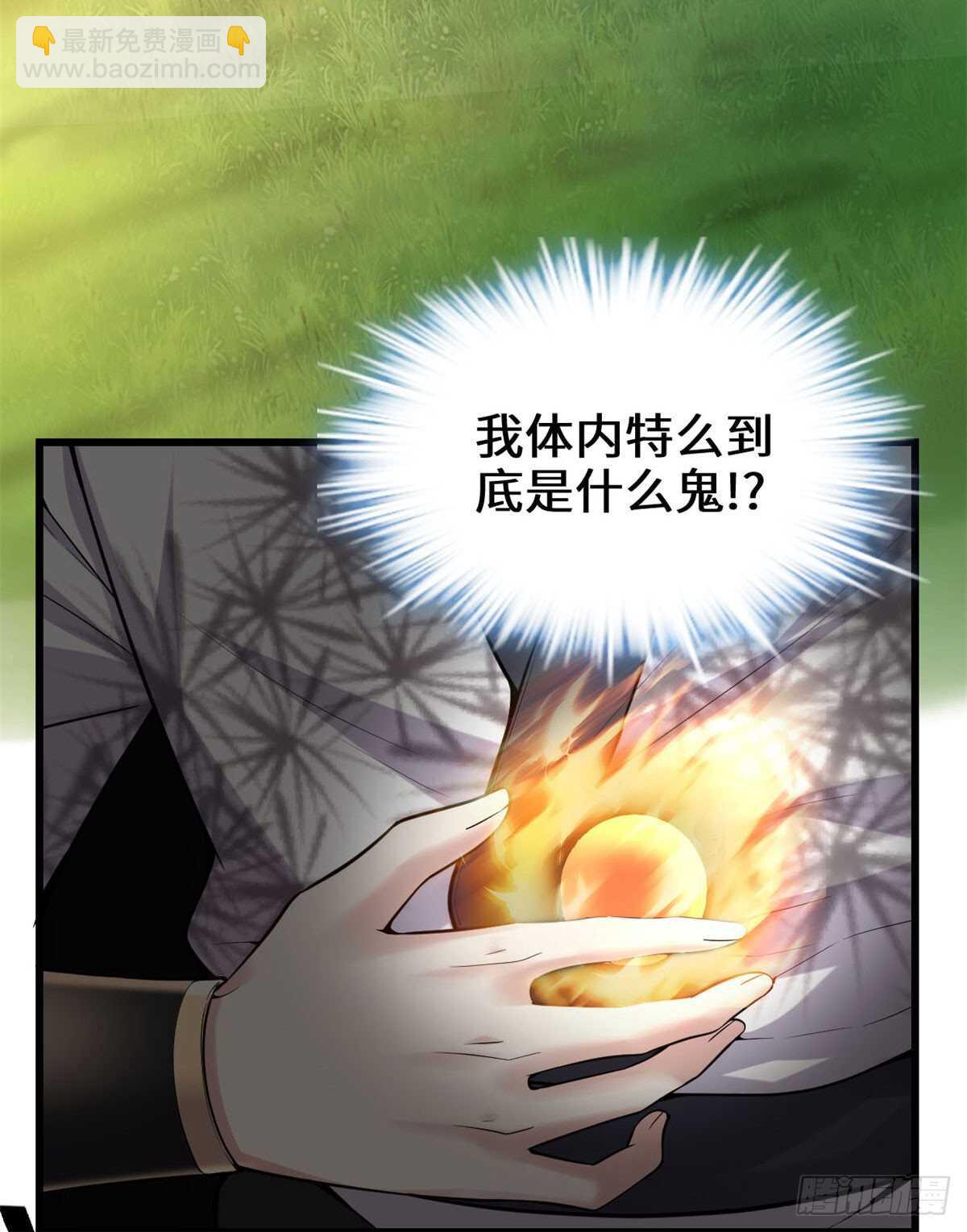 我修的可能是假仙 - 第76話 神龍出水 - 5