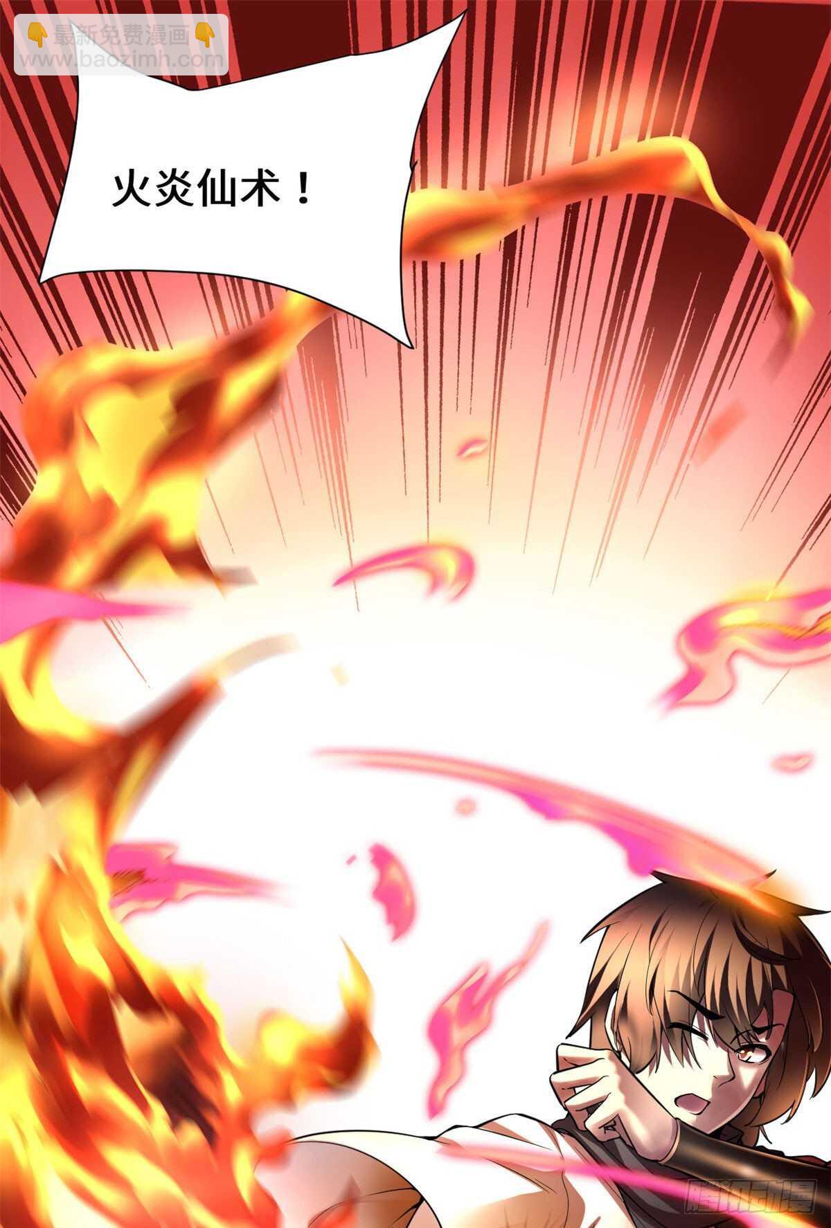 我修的可能是假仙 - 第76話 神龍出水 - 6