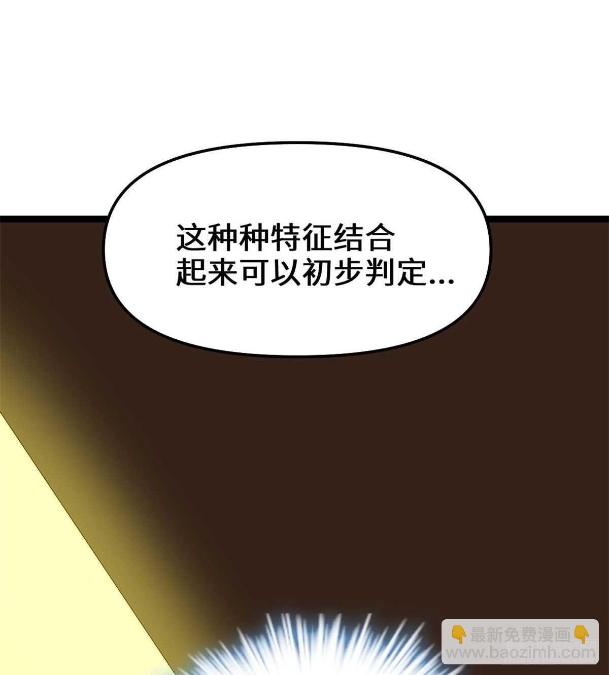 我修的可能是假仙 - 第76話 神龍出水 - 2
