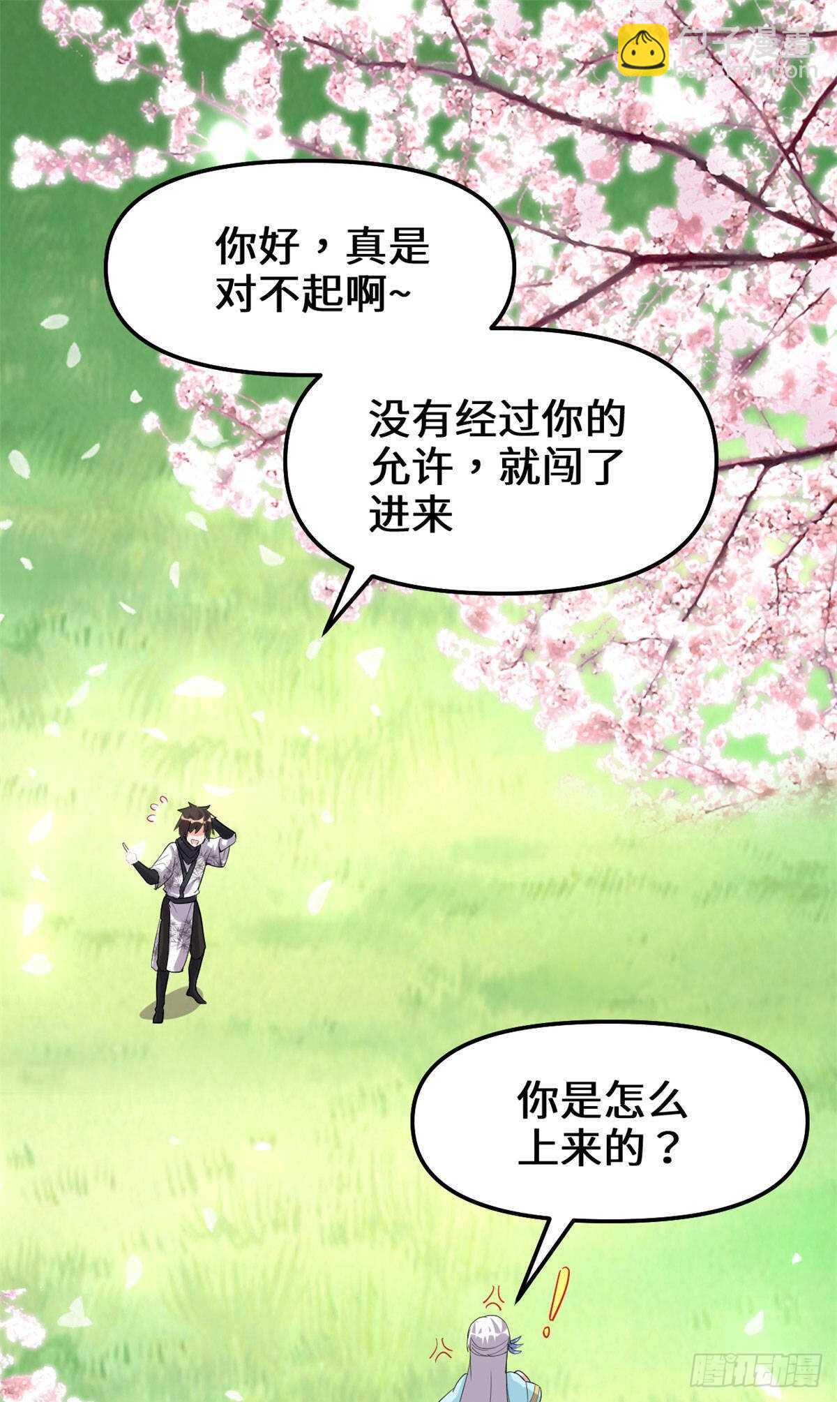 我修的可能是假仙 - 第78话 画风不一样的遗迹(1/2) - 5