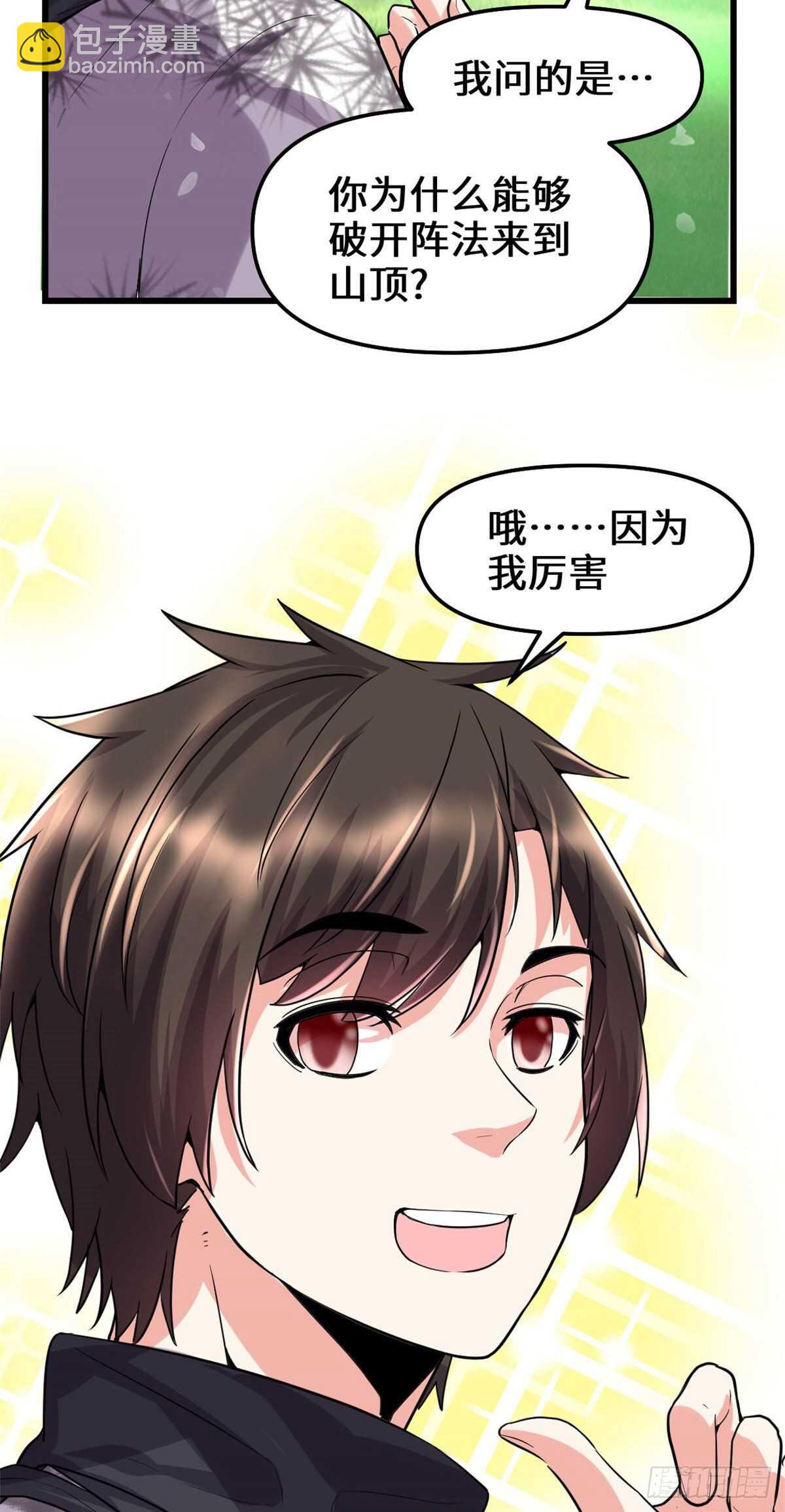 我修的可能是假仙 - 第78話 畫風不一樣的遺蹟(1/2) - 7