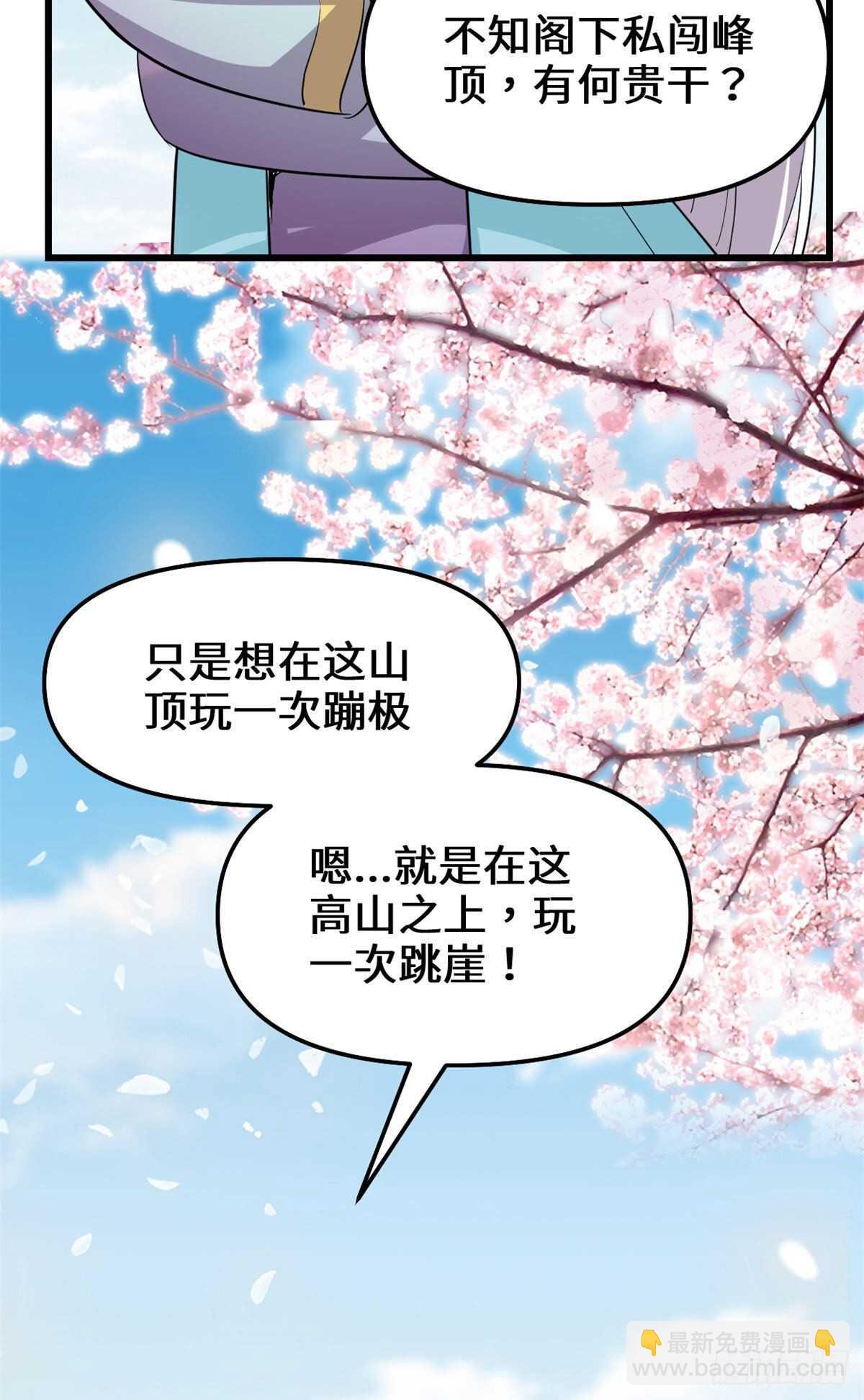 我修的可能是假仙 - 第78话 画风不一样的遗迹(1/2) - 2