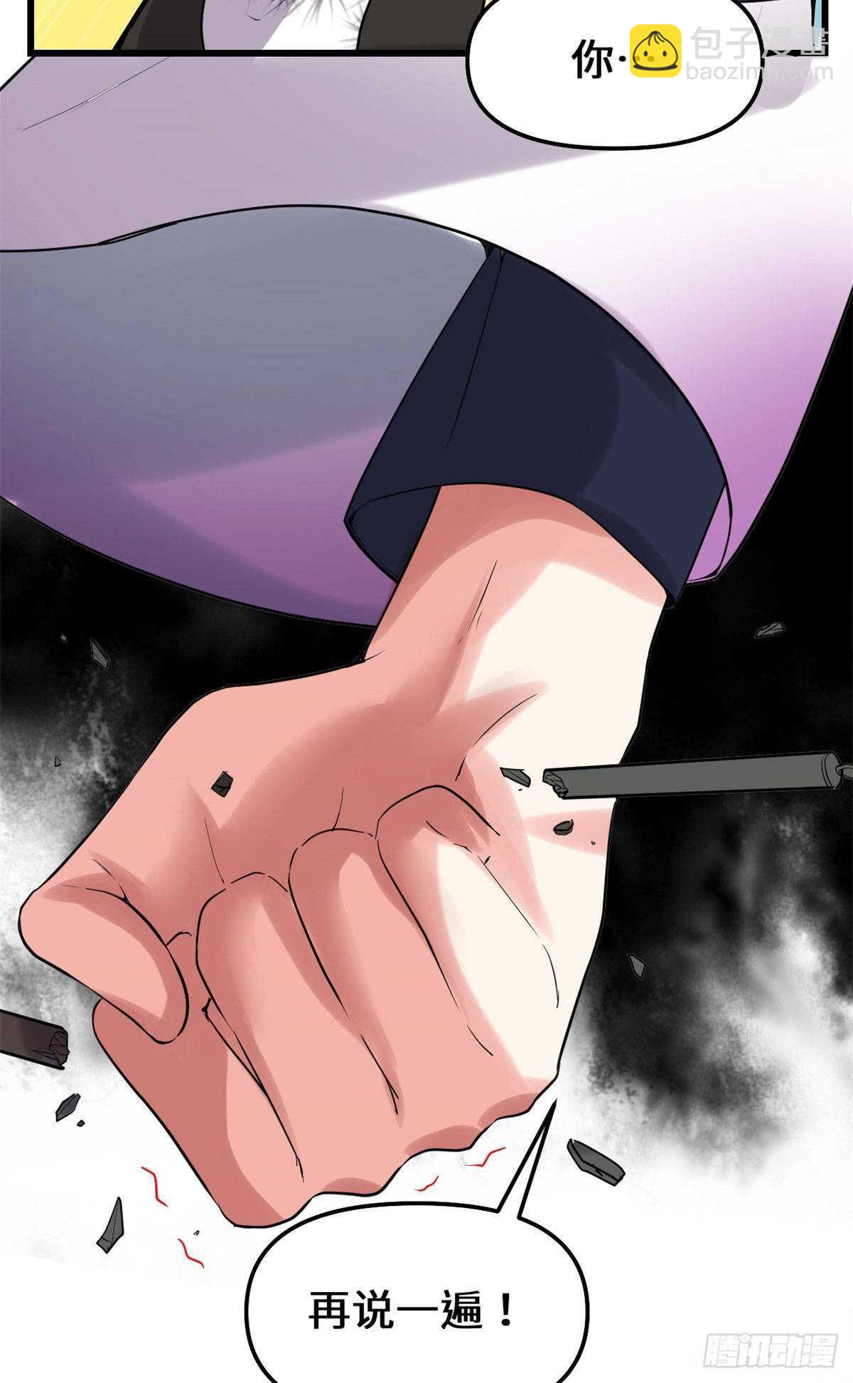 我修的可能是假仙 - 第78話 畫風不一樣的遺蹟(1/2) - 6