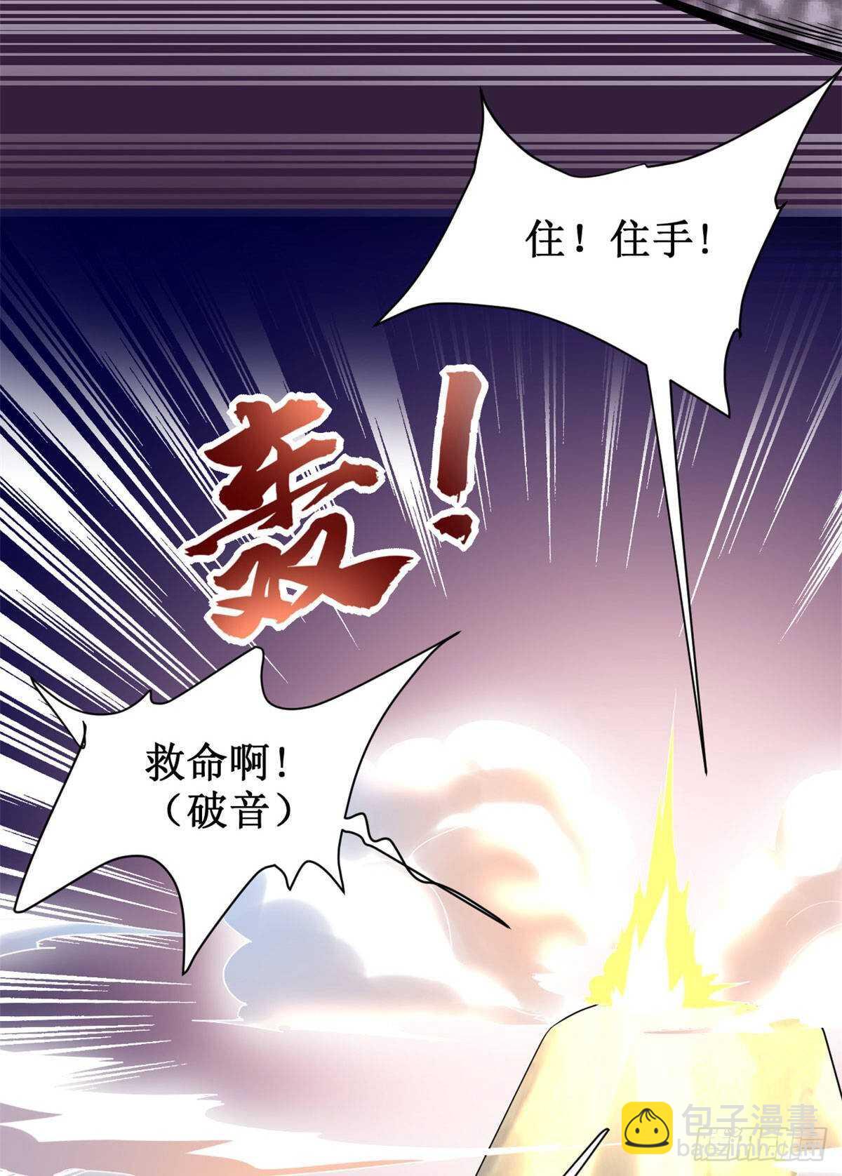 我修的可能是假仙 - 第78話 畫風不一樣的遺蹟(1/2) - 2