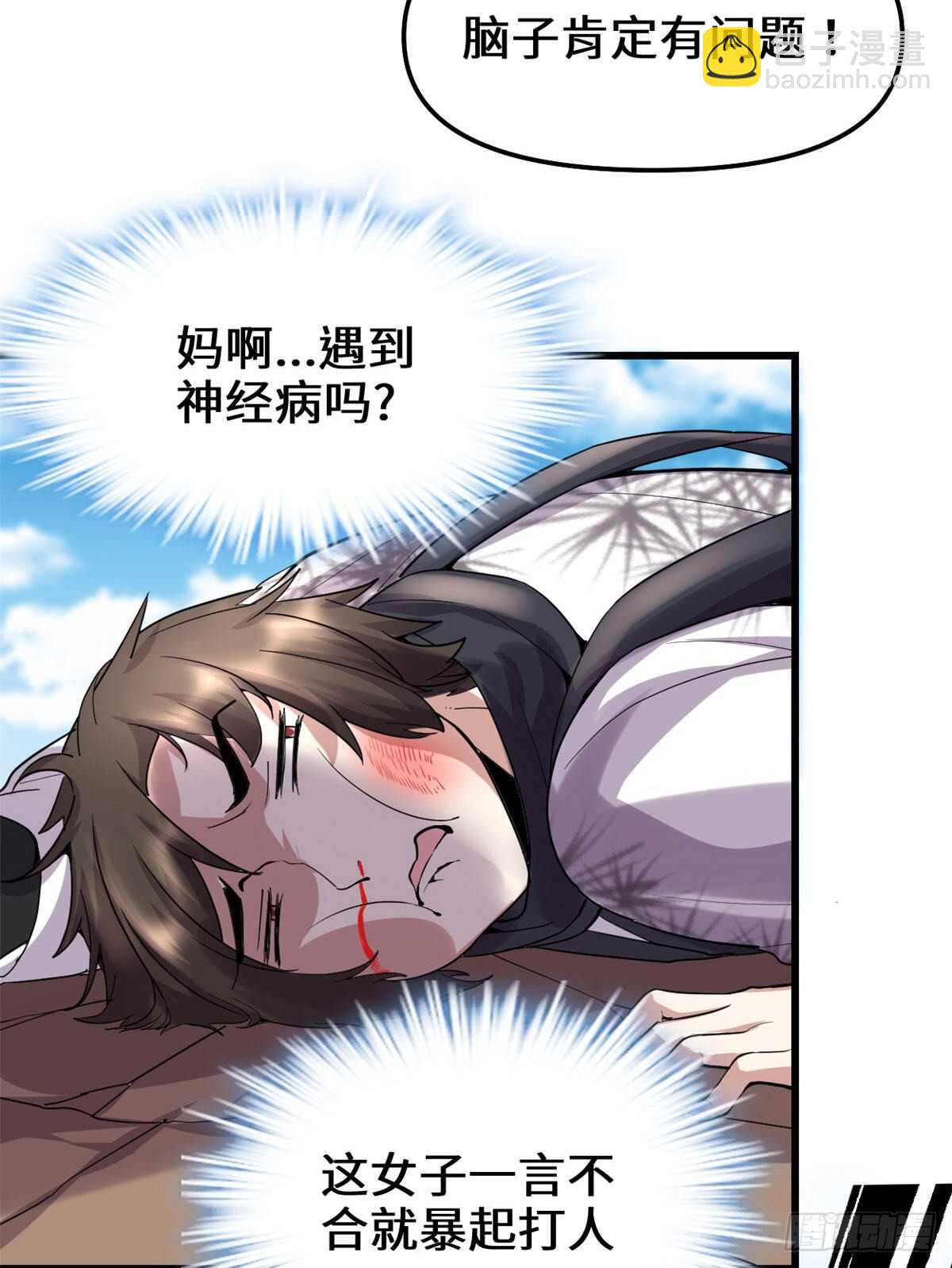 我修的可能是假仙 - 第78話 畫風不一樣的遺蹟(1/2) - 6