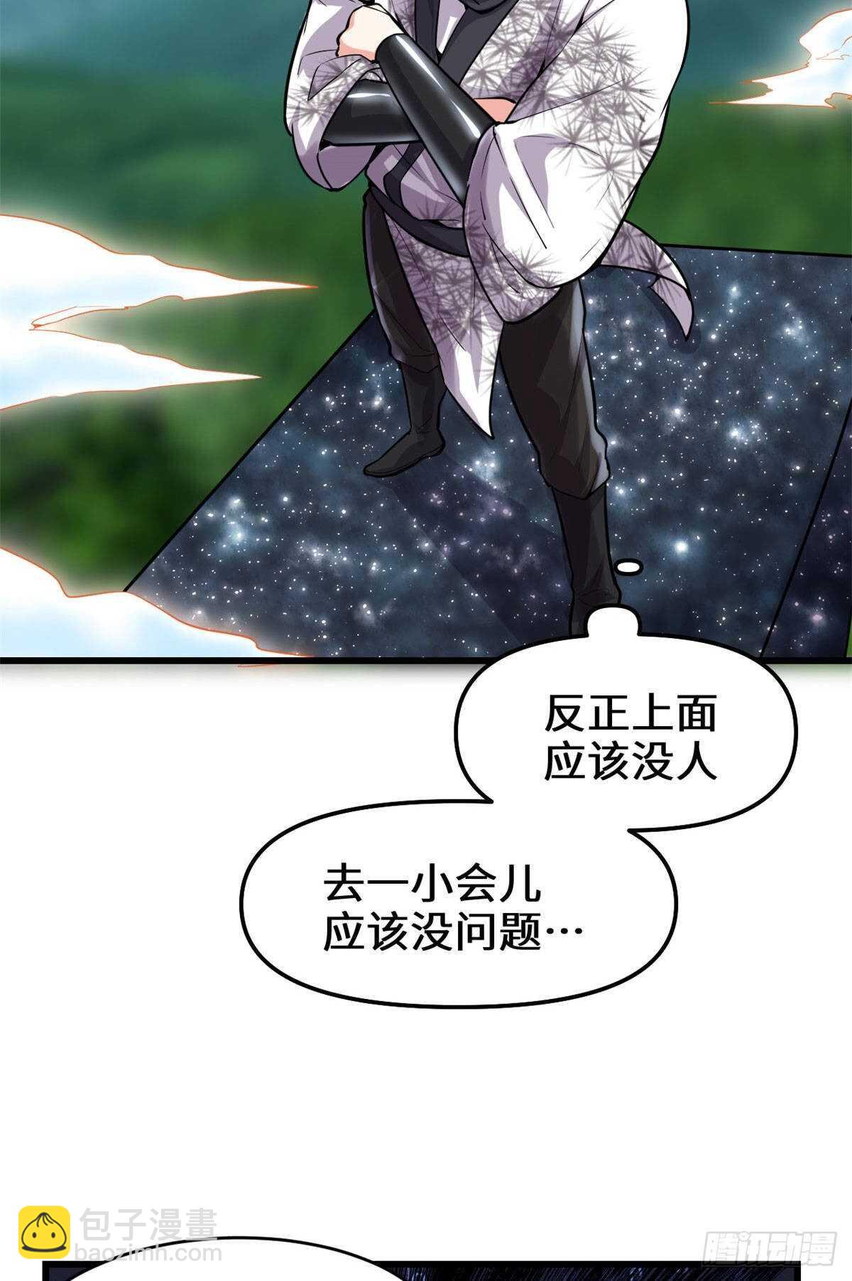 我修的可能是假仙 - 第78話 畫風不一樣的遺蹟(1/2) - 4