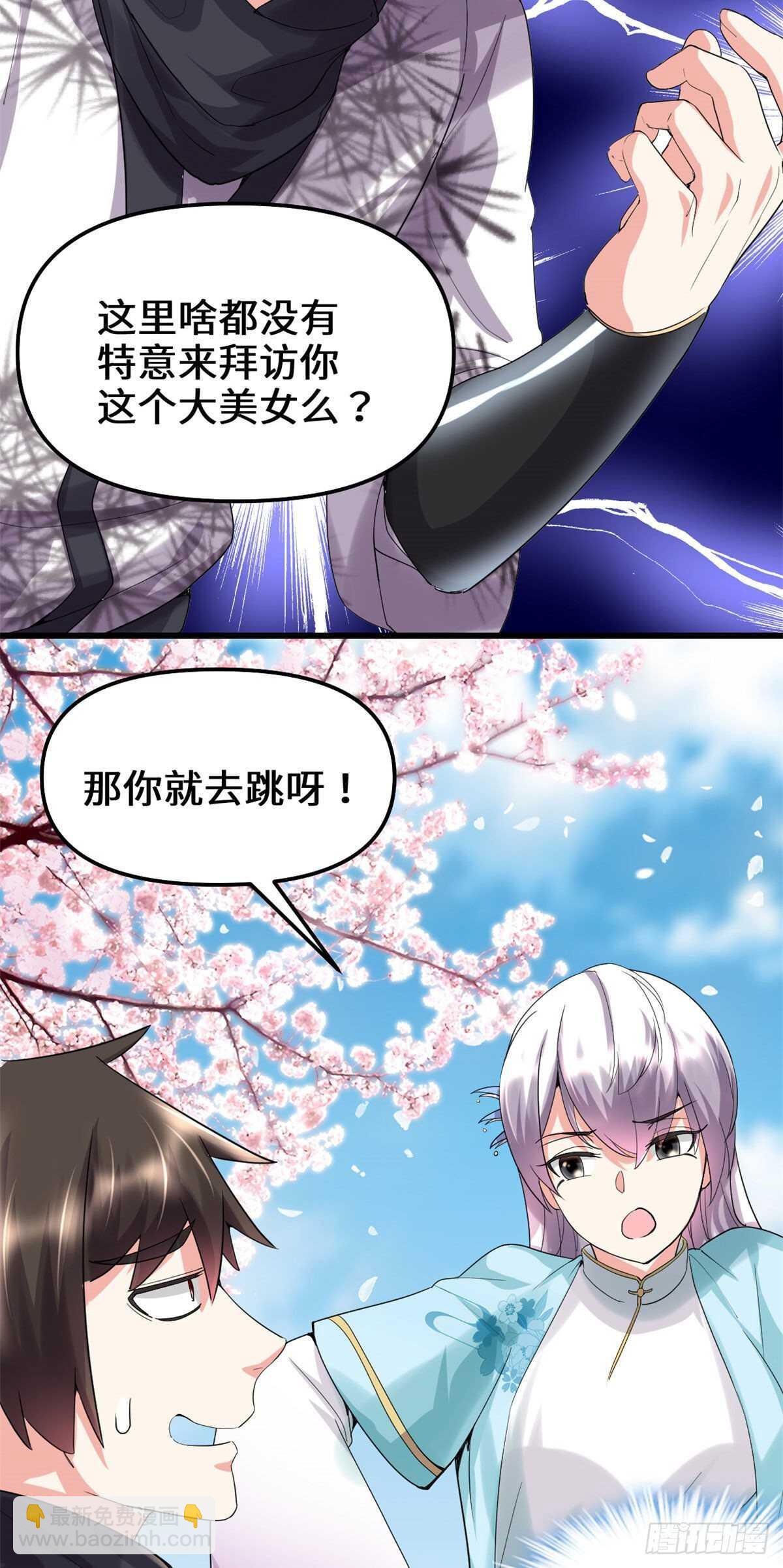 我修的可能是假仙 - 第78話 畫風不一樣的遺蹟(1/2) - 5