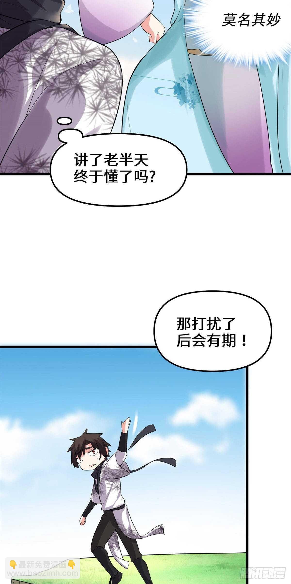 我修的可能是假仙 - 第78话 画风不一样的遗迹(1/2) - 6