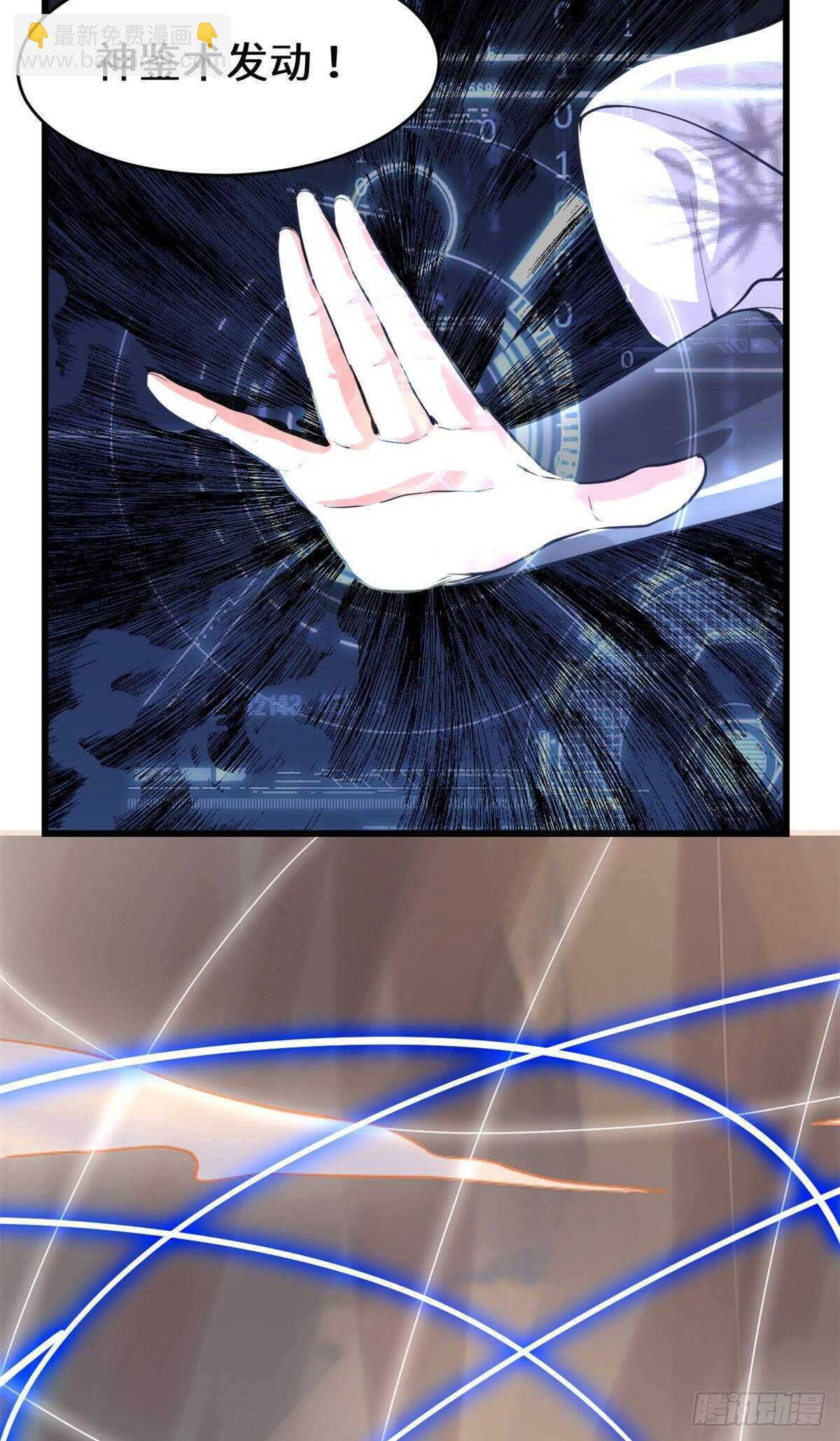 我修的可能是假仙 - 第78話 畫風不一樣的遺蹟(1/2) - 5