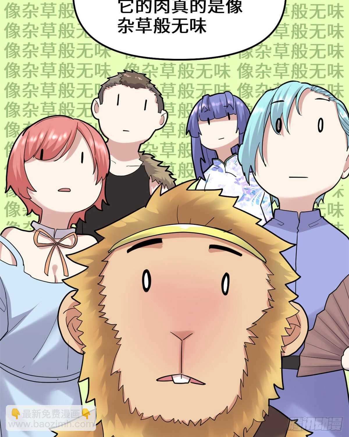 我修的可能是假仙 - 第80話 五行試煉(1/2) - 3