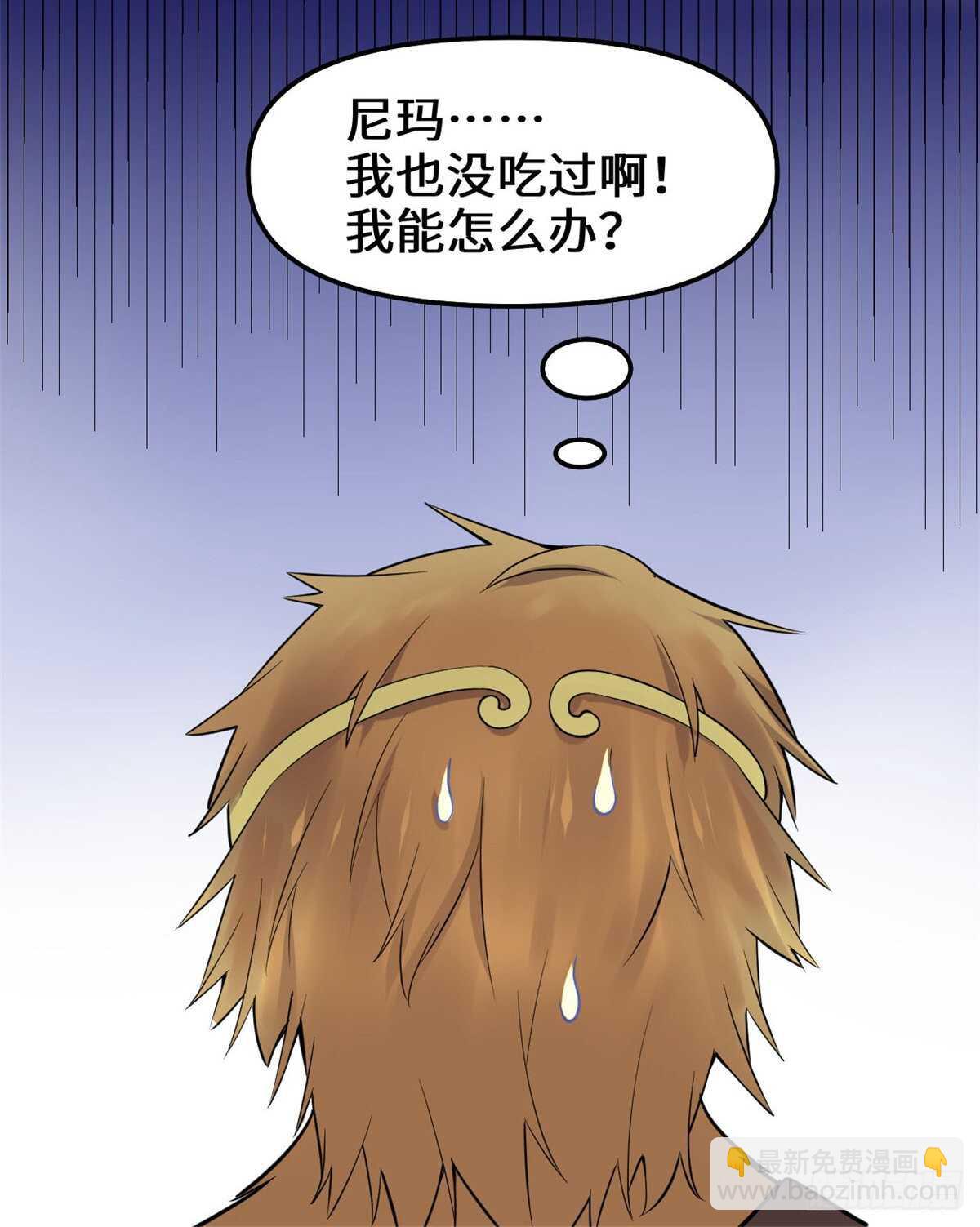 我修的可能是假仙 - 第80話 五行試煉(1/2) - 5